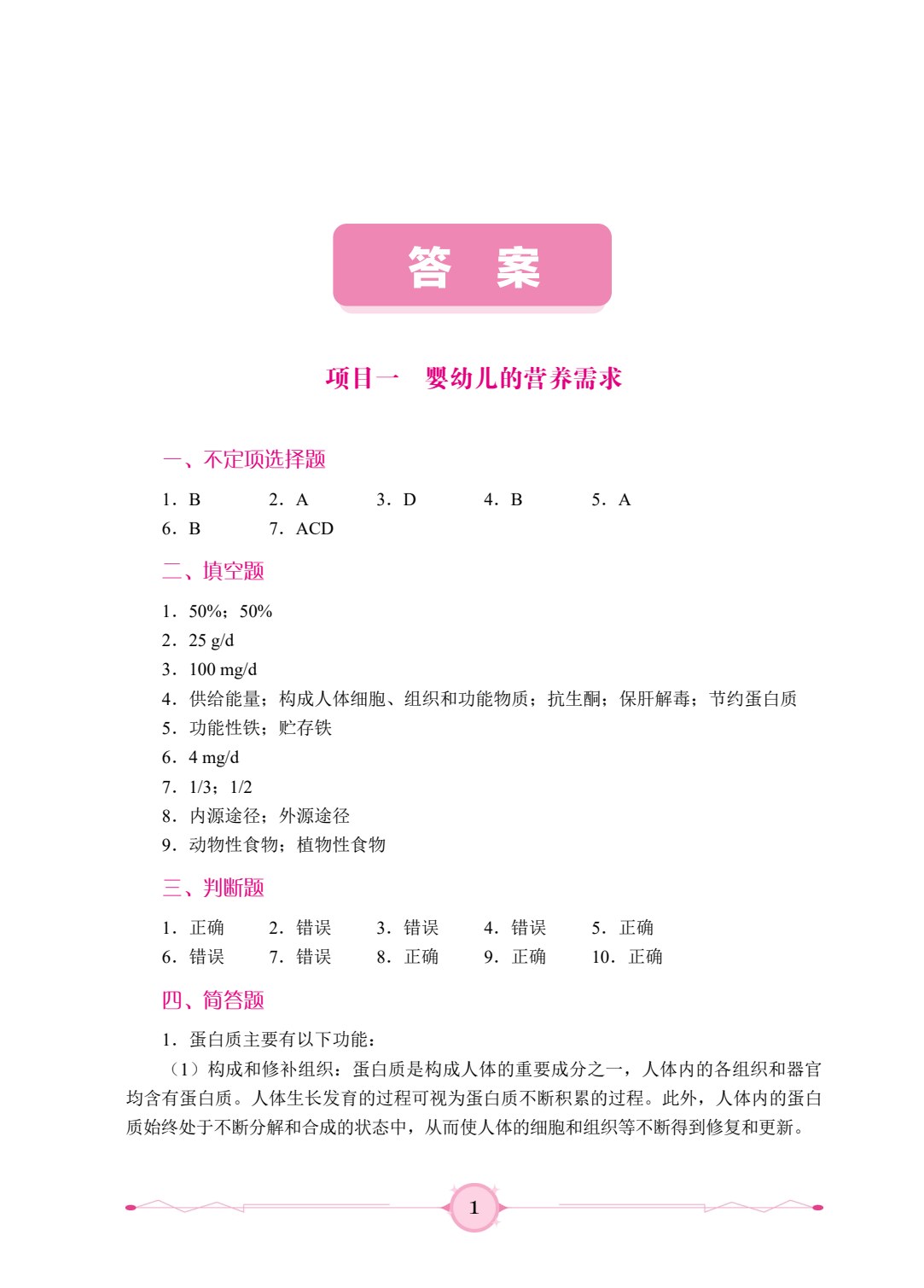 婴幼儿营养与膳食管理（双色）（含微课）