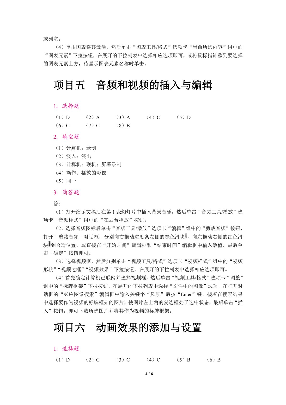 PowerPoint演示文稿制作案例教程[2016版]（双色）（含微课）