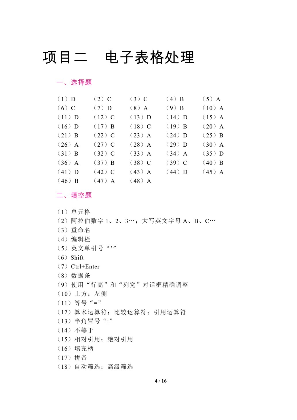 信息技术实训指导[Win 10+WPS 2023]（双色）