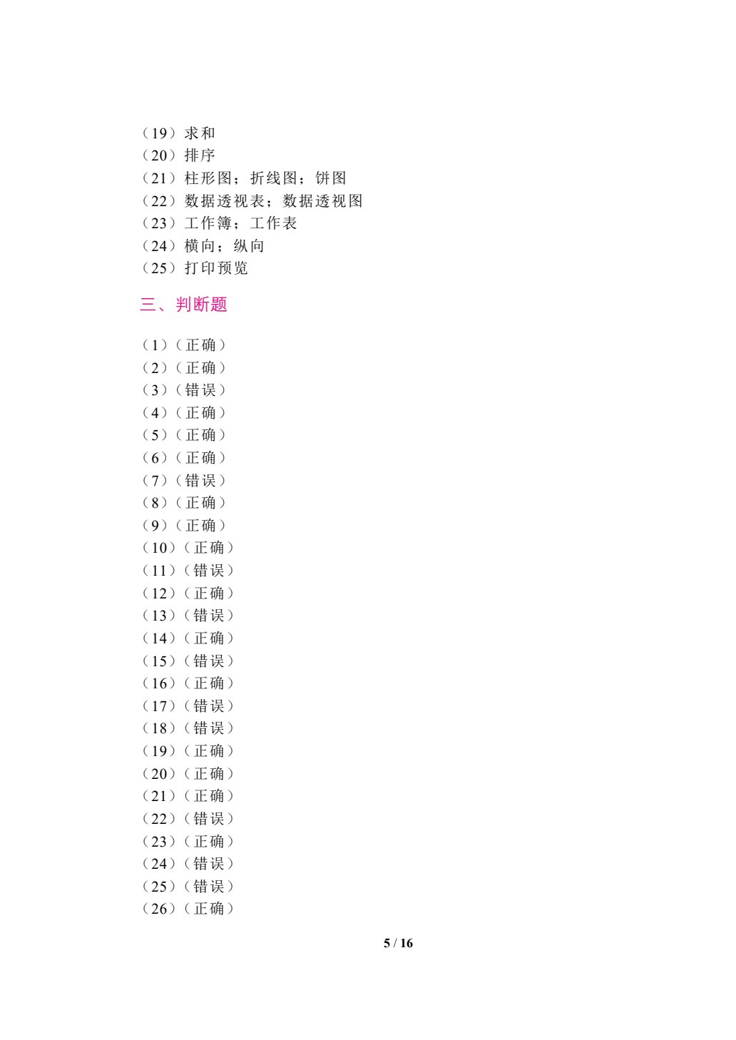 信息技术实训指导[Win 10+WPS 2023]（双色）