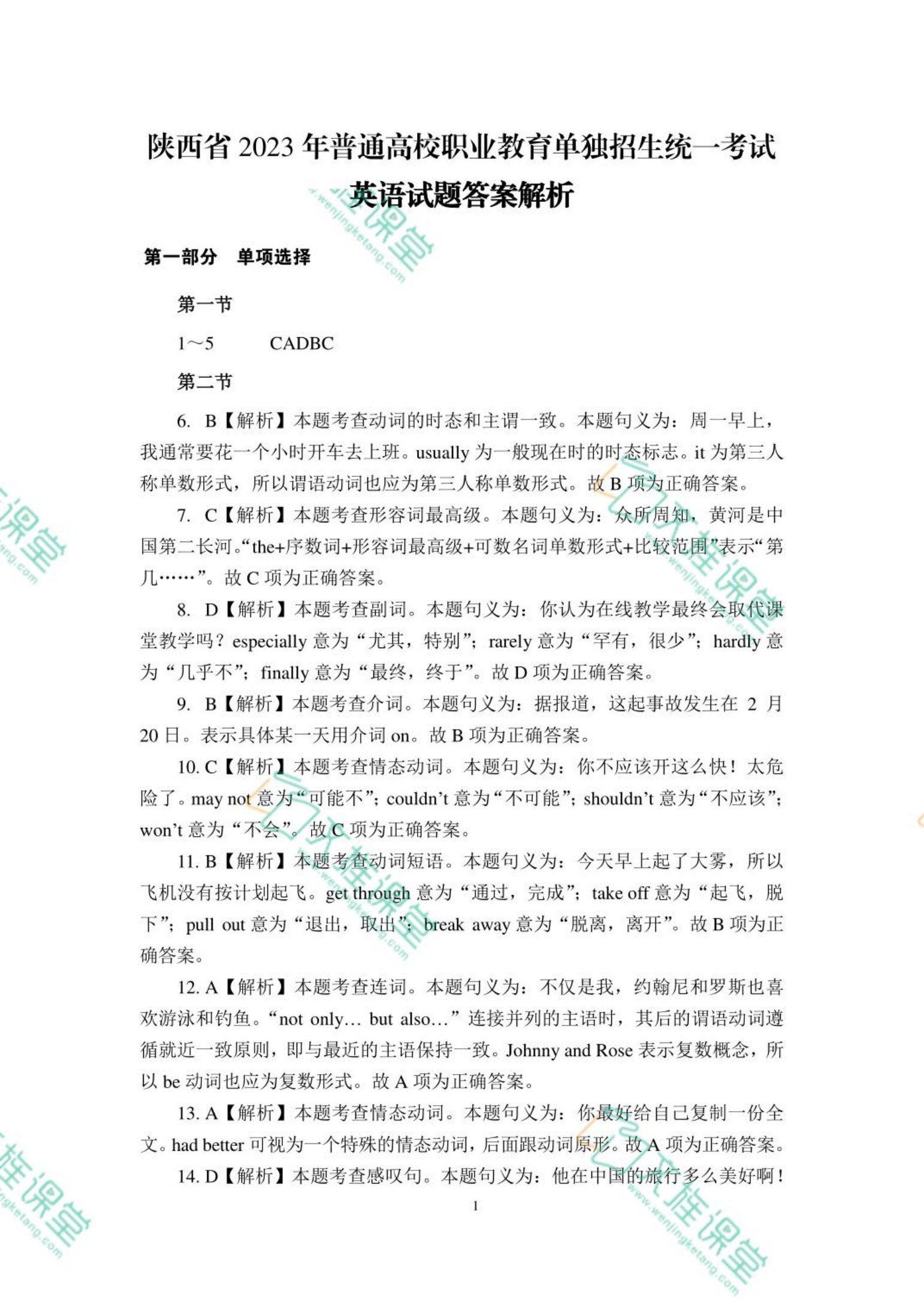 陕西省职教高考模拟冲刺卷：英语