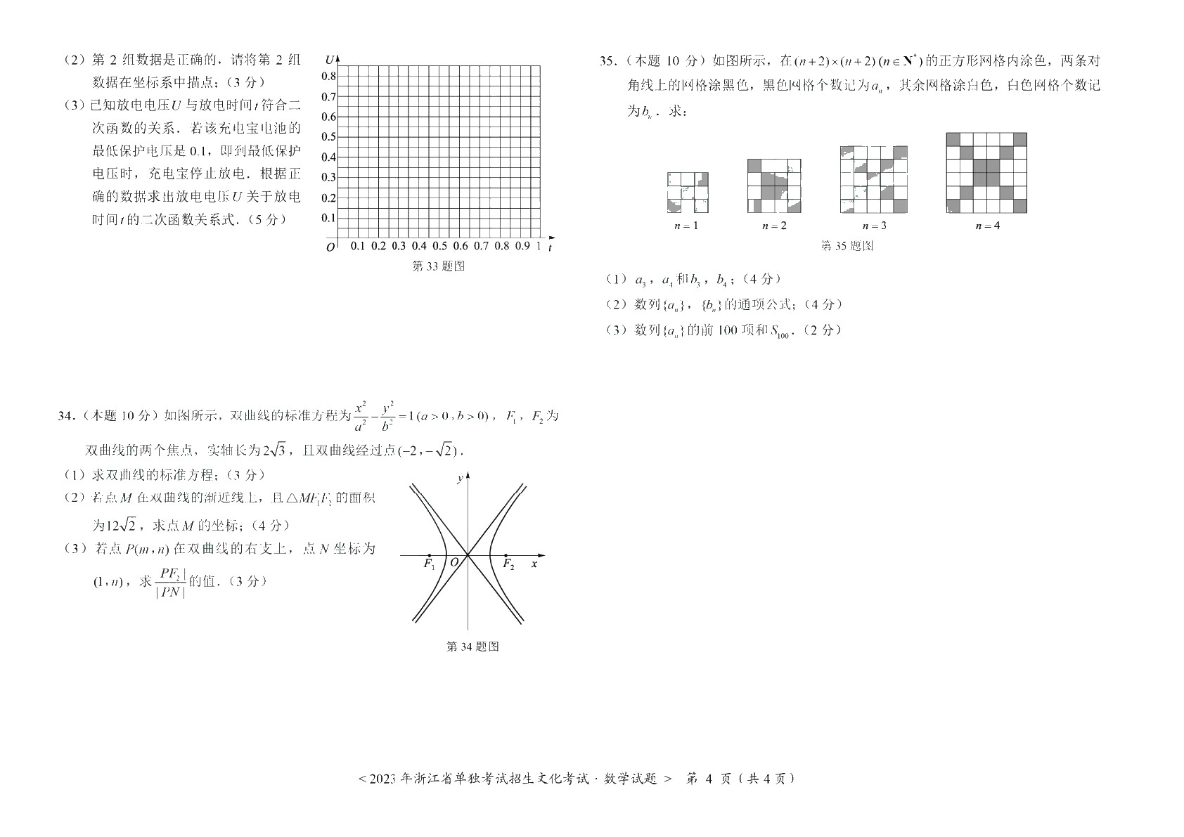浙江省职教高考模拟冲刺卷：数学（含微课）
