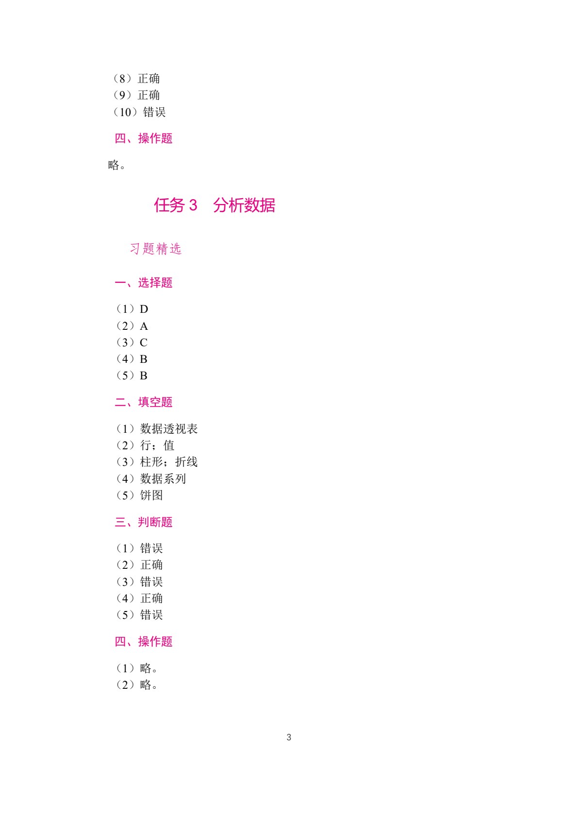 信息技术（基础模块）学习辅导与训练（下册）（双色）[Win10+Office 2016][电子工业新