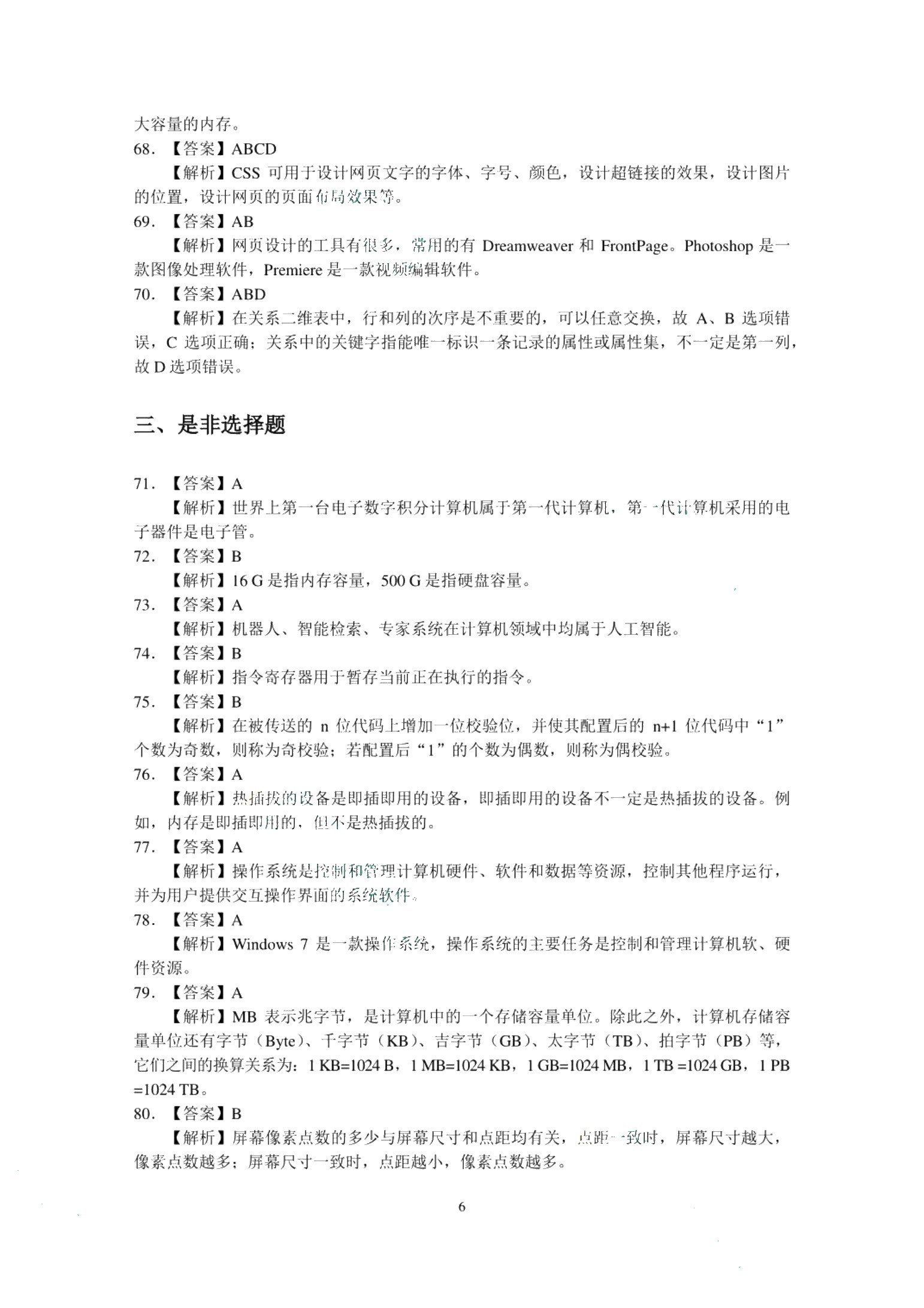 浙江省职教高考模拟冲刺卷：计算机类专业（含微课）
