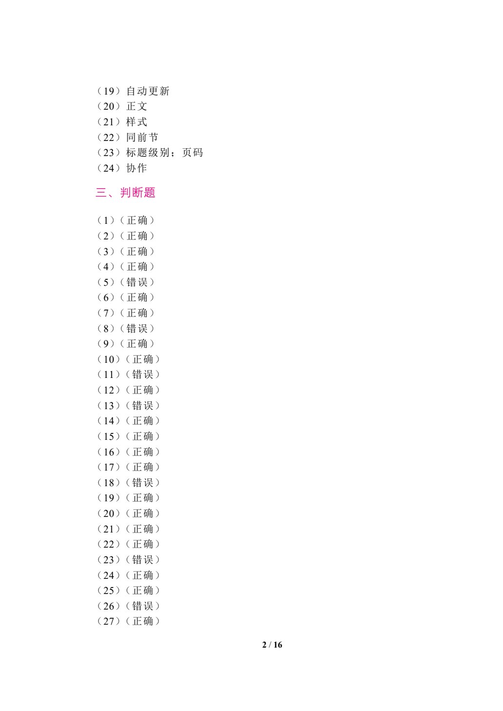 信息技术实训指导[Win 10+WPS 2023]（双色）