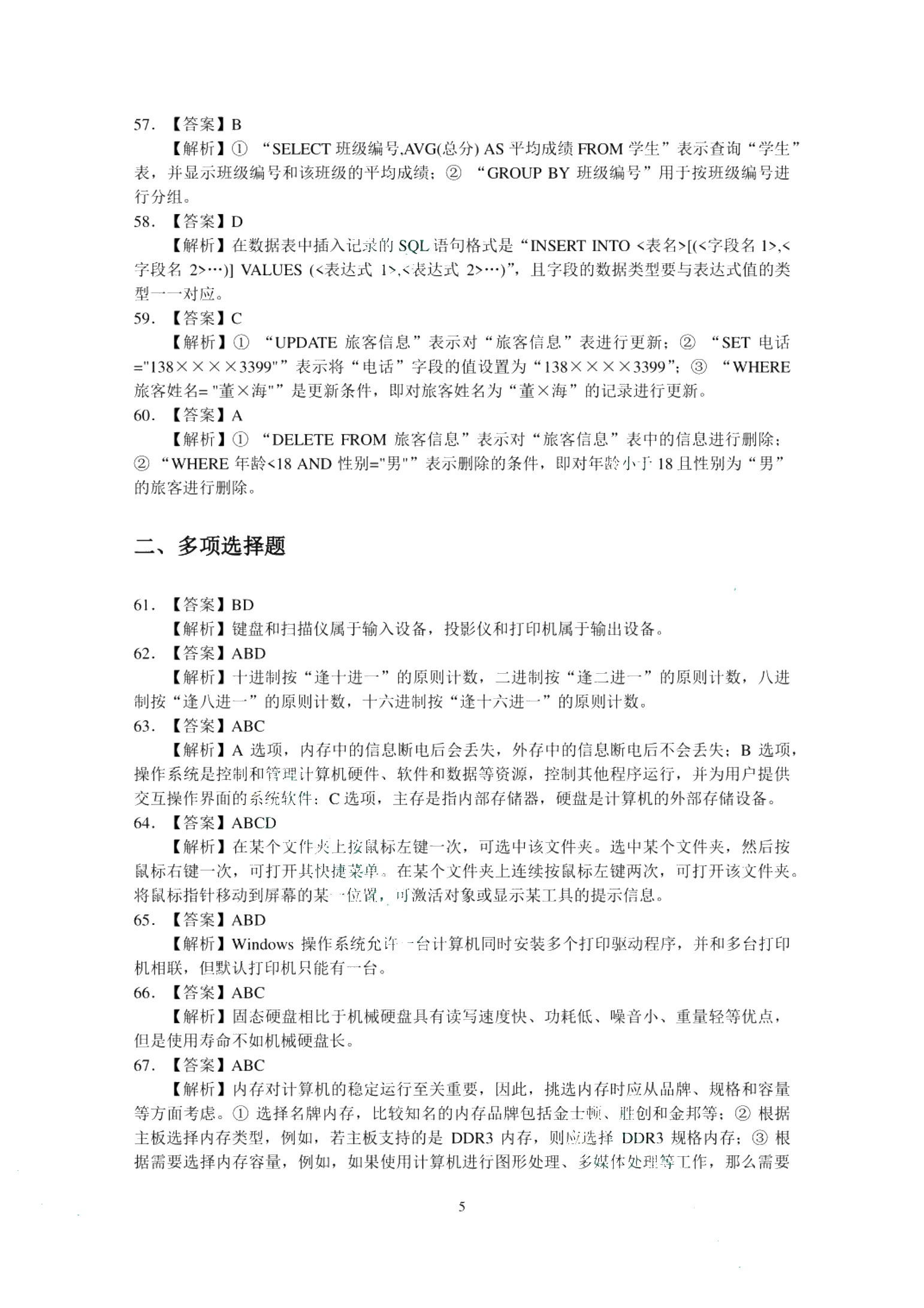浙江省职教高考模拟冲刺卷：计算机类专业（含微课）