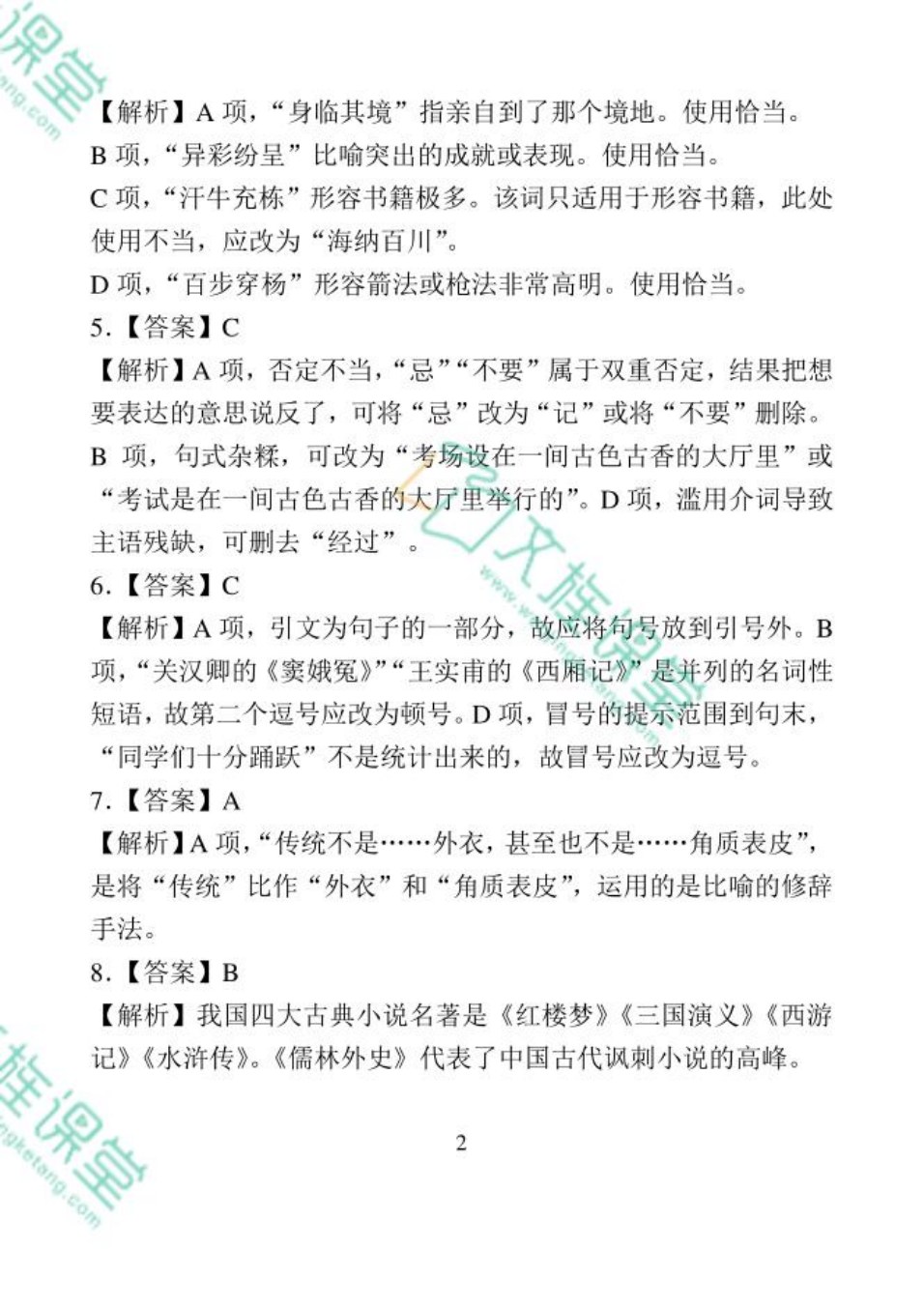 江西省职教高考综合测试卷：语文