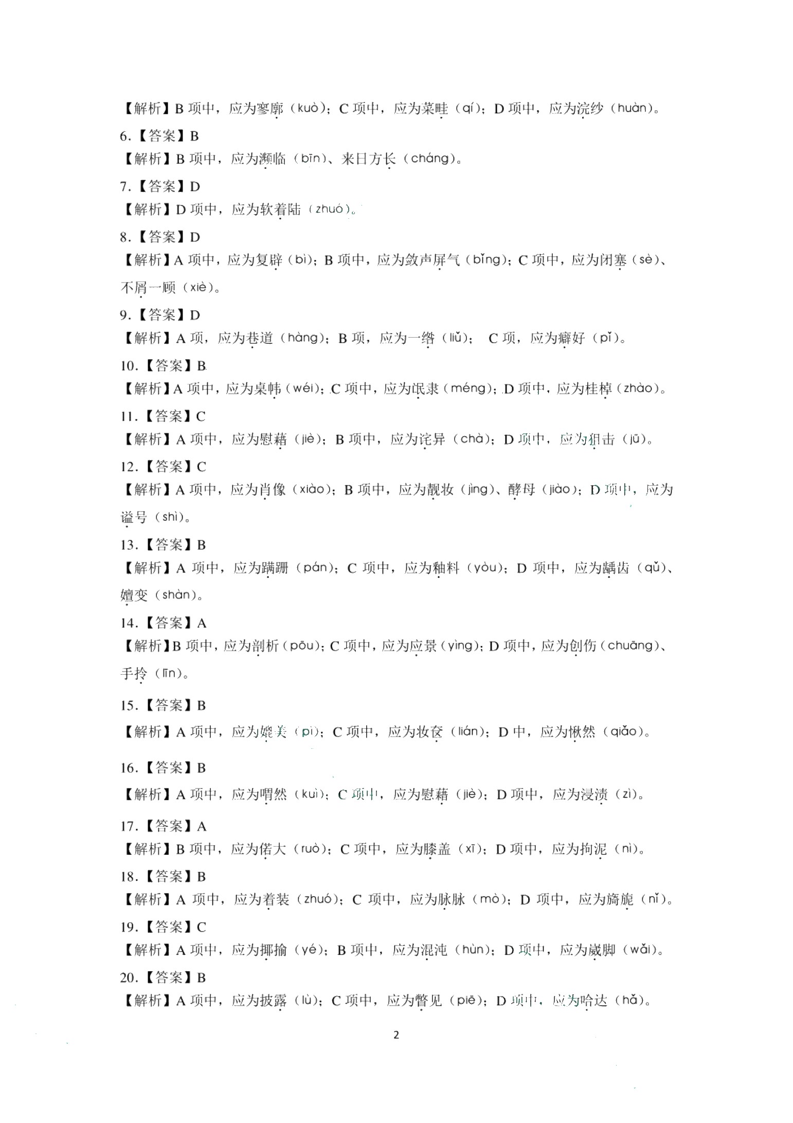 江苏省职教高考总复习指导与同步练：语文（双色）（含微课）