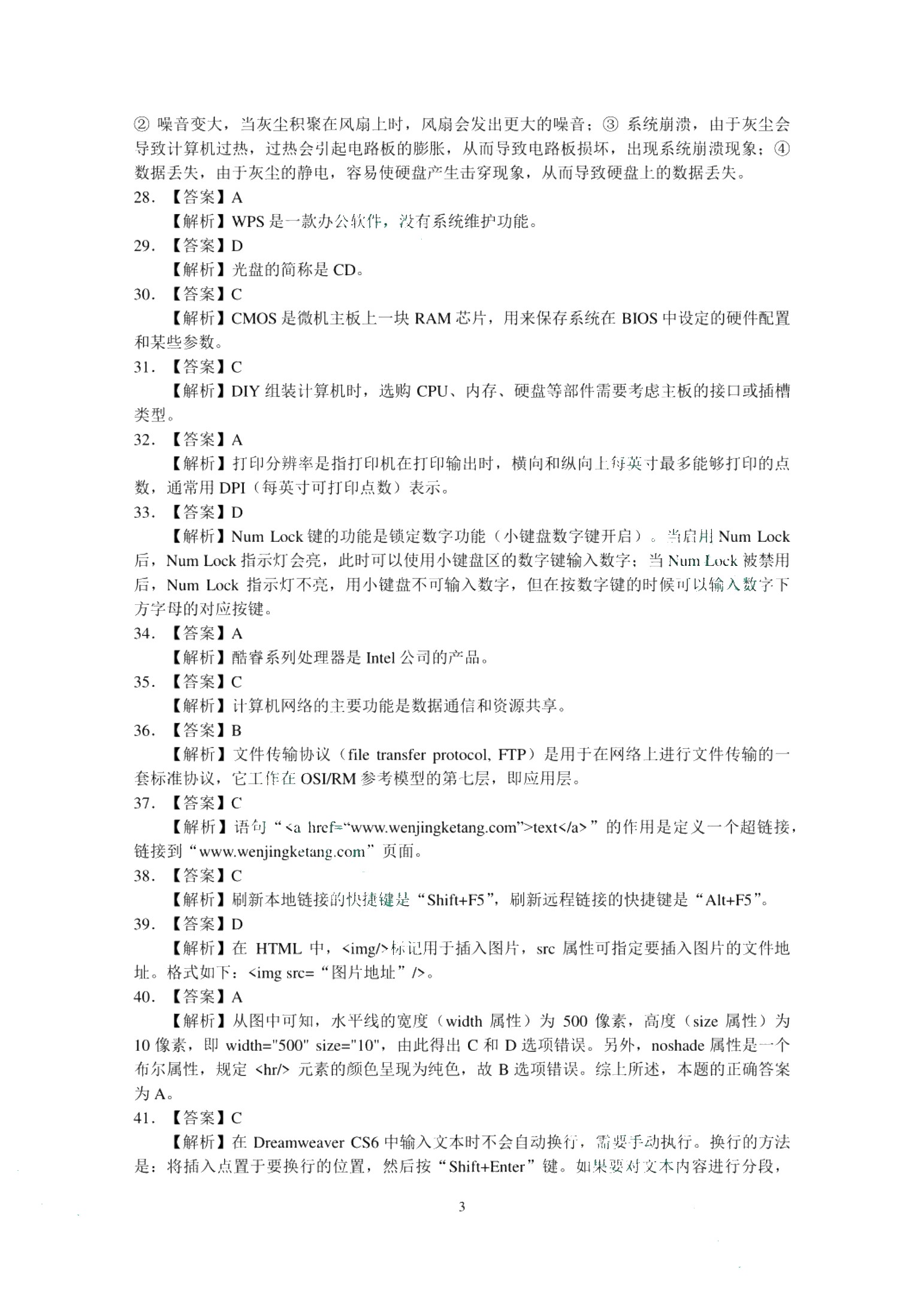 浙江省职教高考模拟冲刺卷：计算机类专业（含微课）