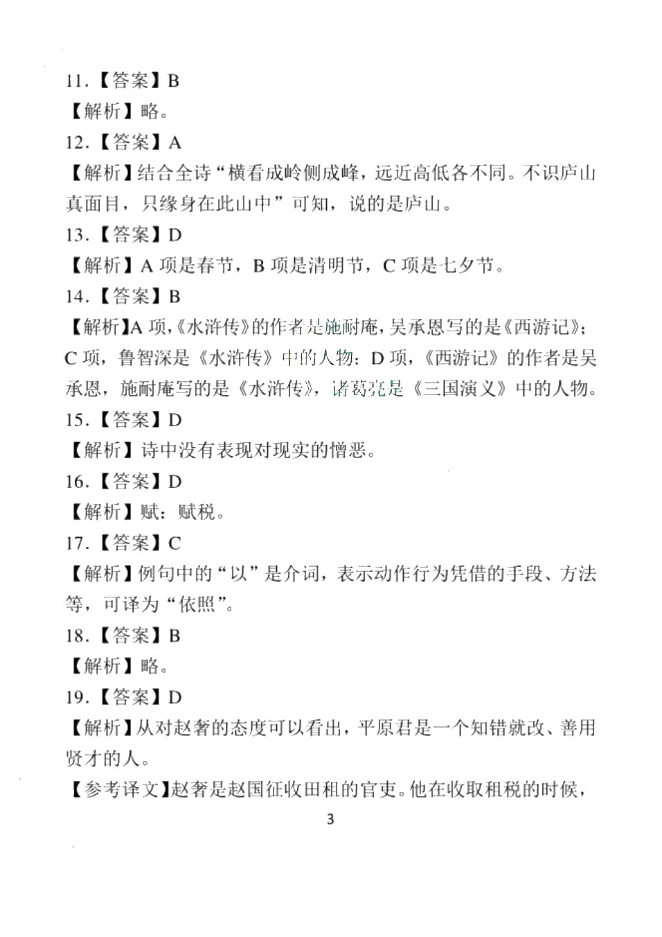 安徽省职教高考模拟冲刺卷：语文