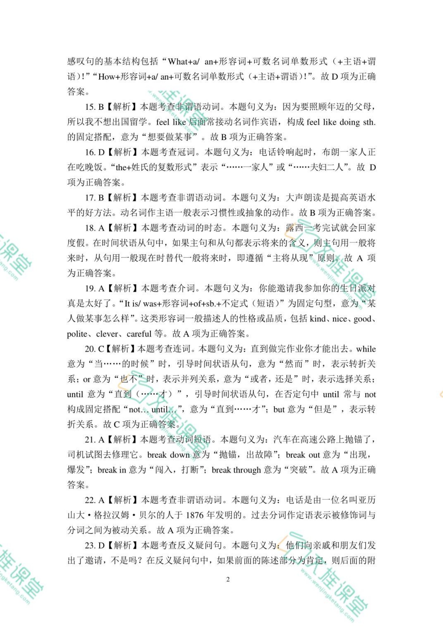 陕西省职教高考模拟冲刺卷：英语