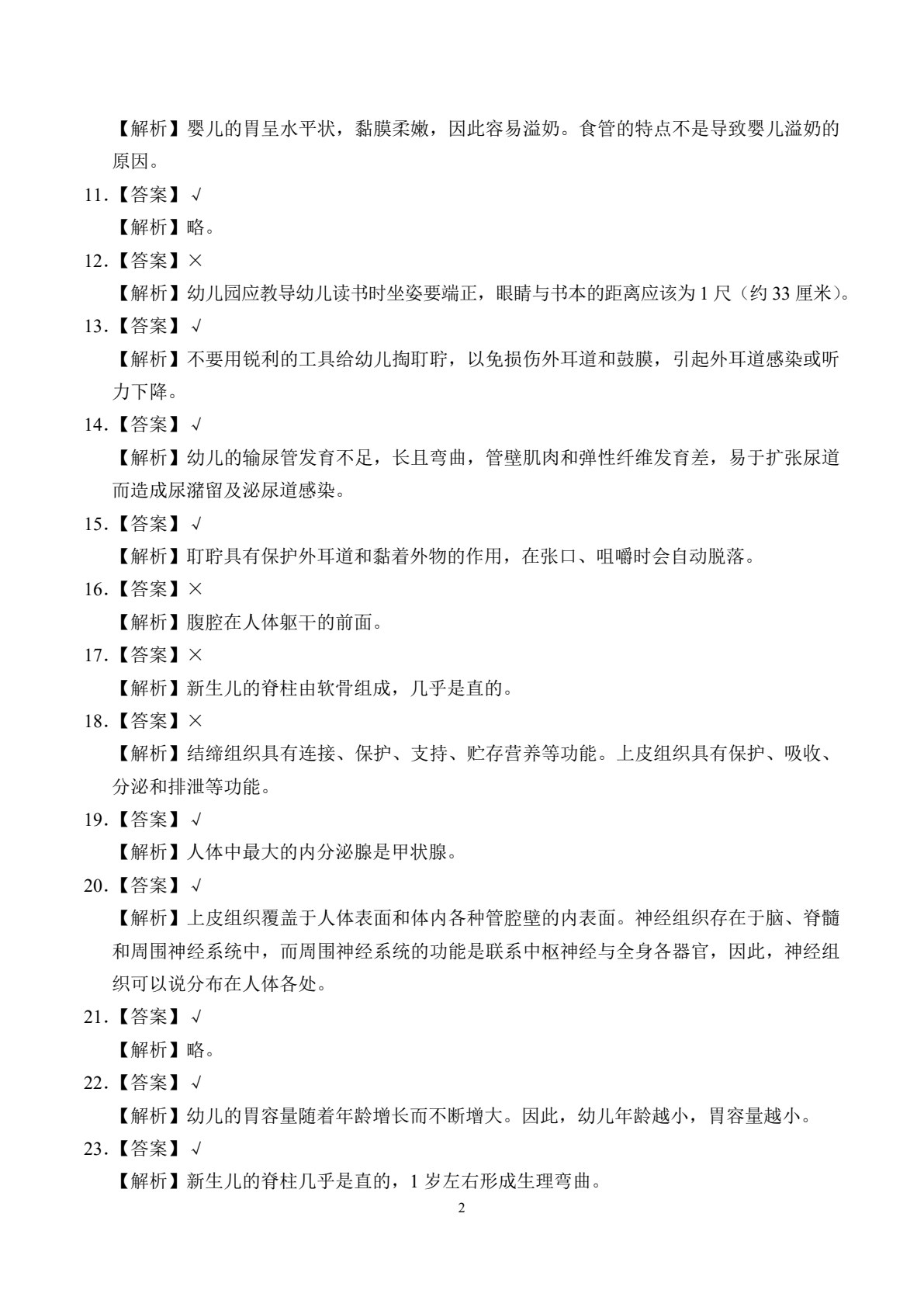 湖北省中职高考专业知识同步训练与全真模拟卷：学前教育专业（含微课）