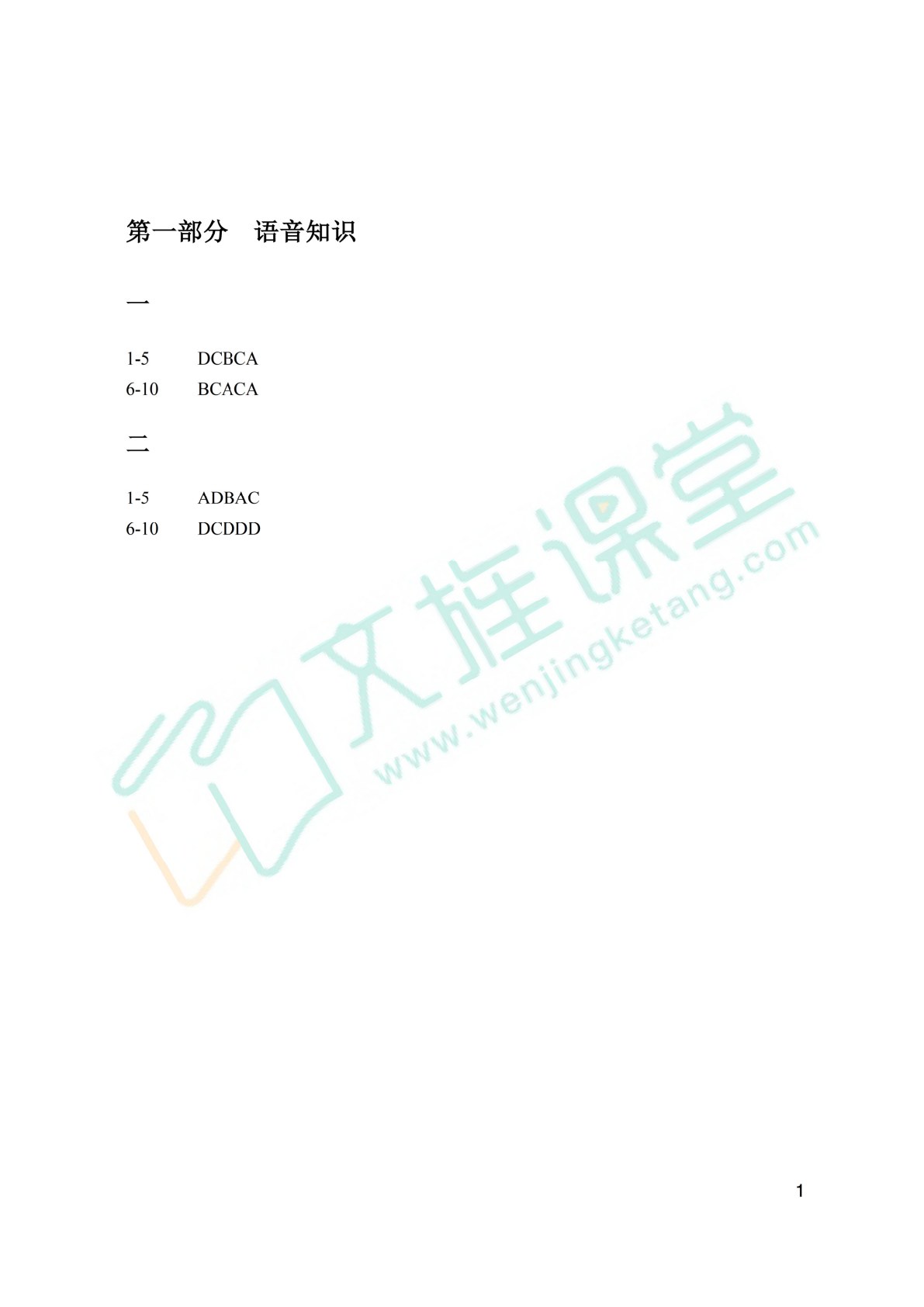 广西壮族自治区职教高考总复习指导与同步练：英语（双色）（含微课）