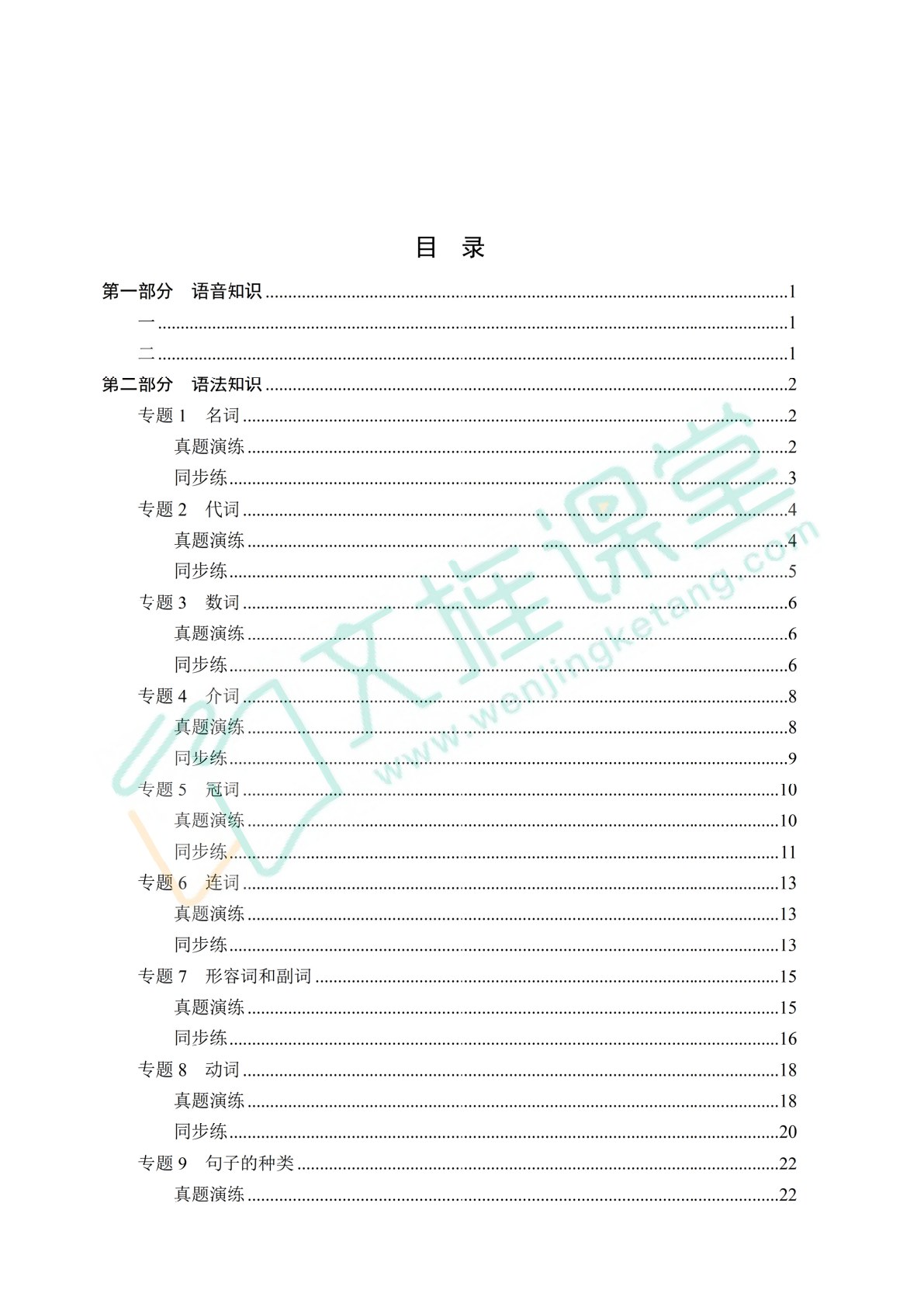 广西壮族自治区职教高考总复习指导与同步练：英语（双色）（含微课）