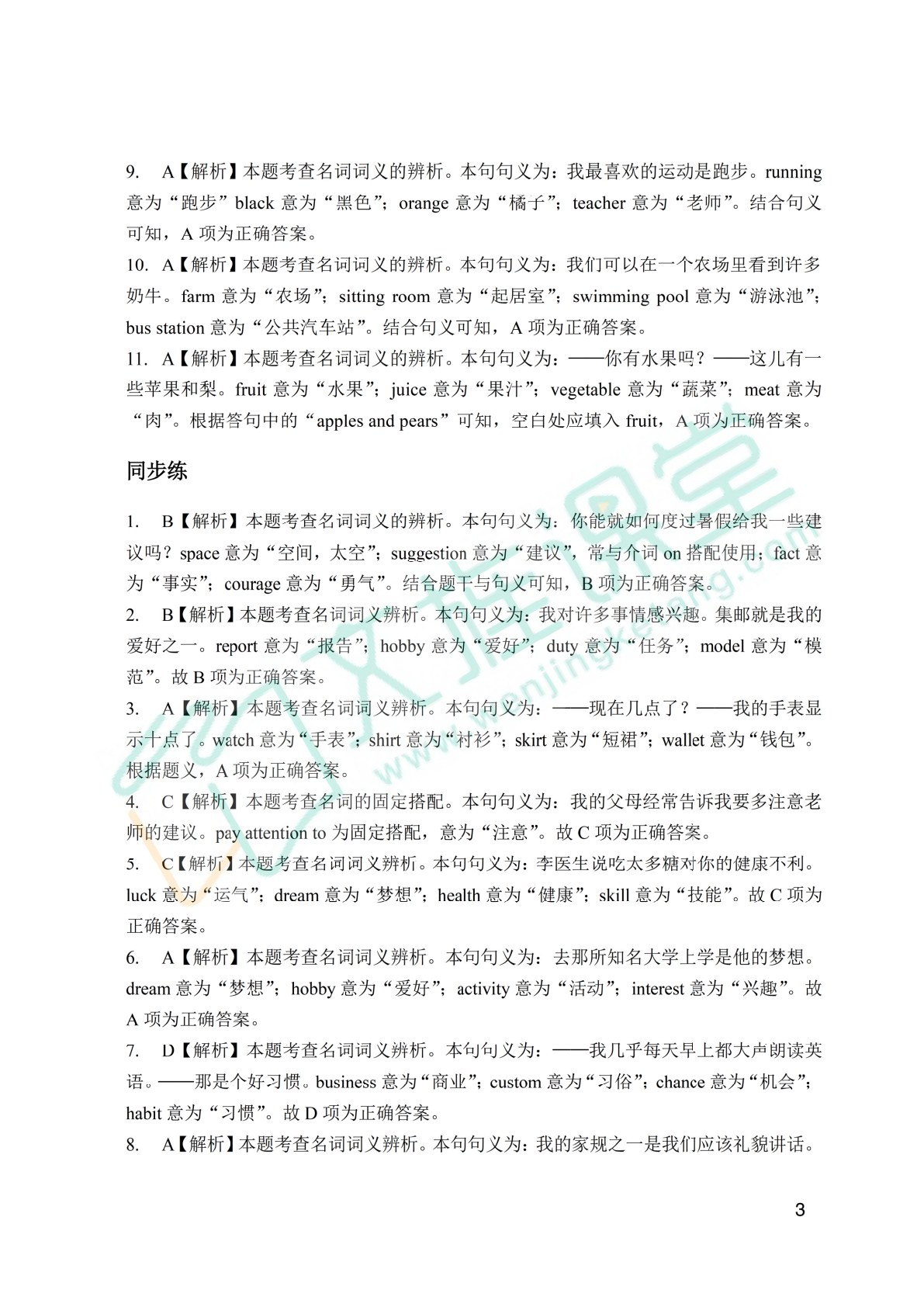 广西壮族自治区职教高考总复习指导与同步练：英语（双色）（含微课）