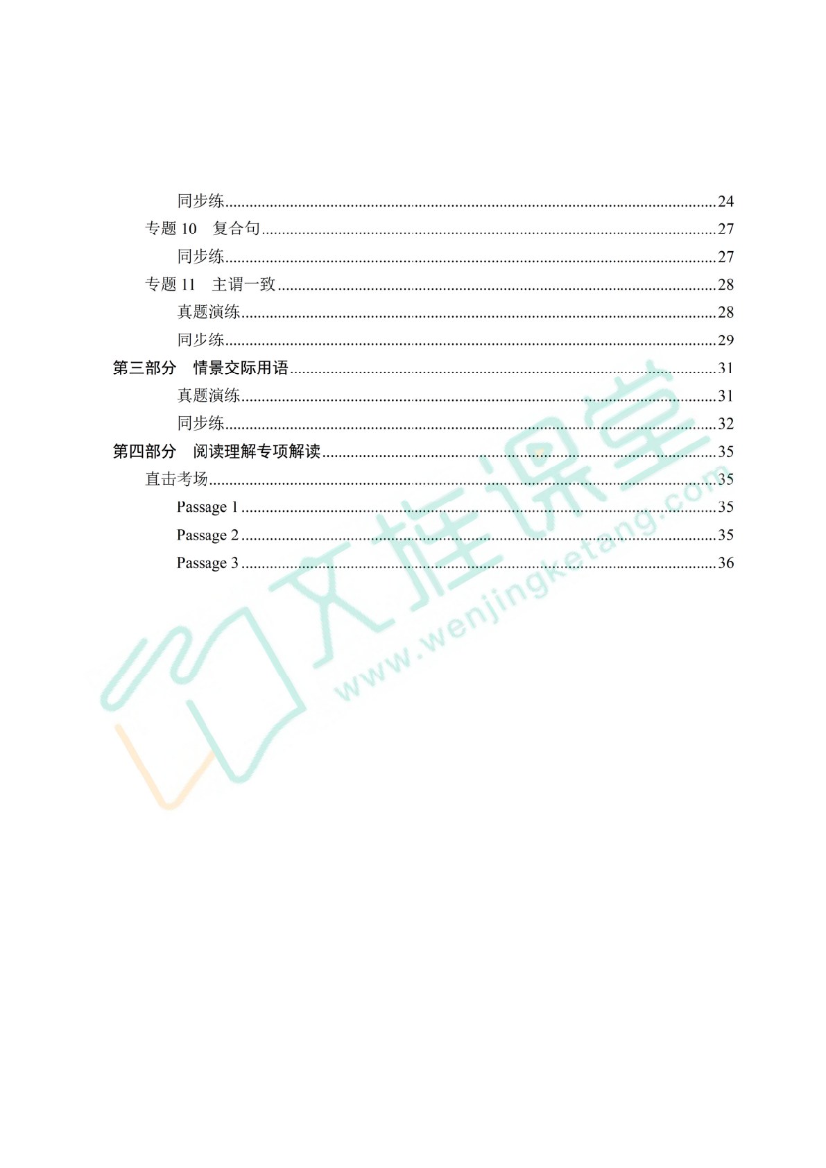 广西壮族自治区职教高考总复习指导与同步练：英语（双色）（含微课）