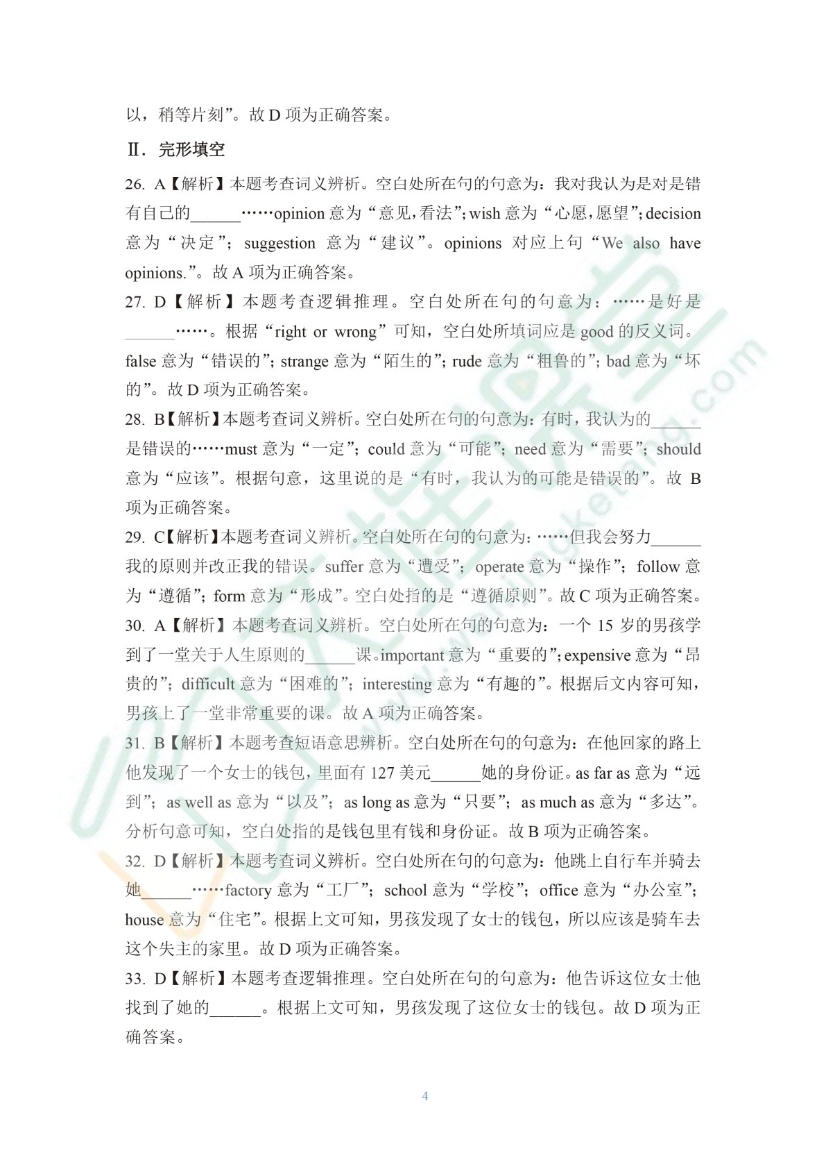江西省职教高考综合测试卷：英语（含微课）