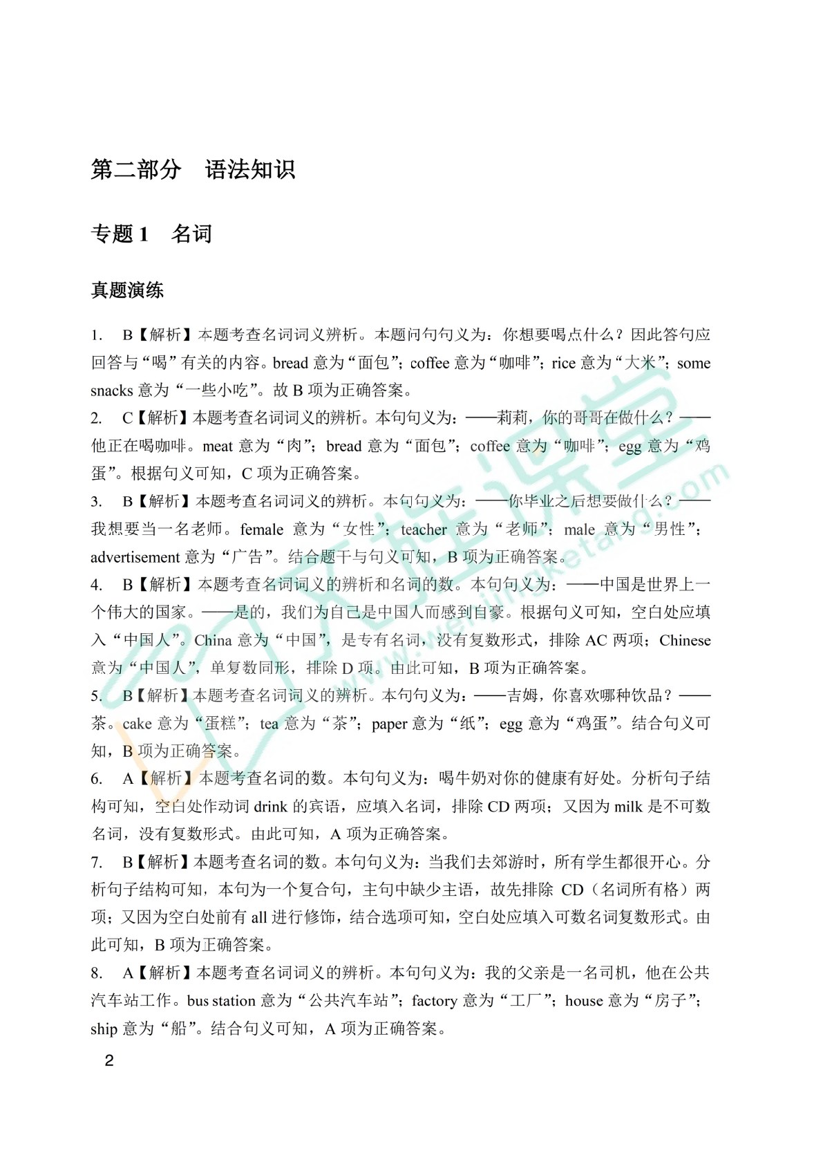 广西壮族自治区职教高考总复习指导与同步练：英语（双色）（含微课）