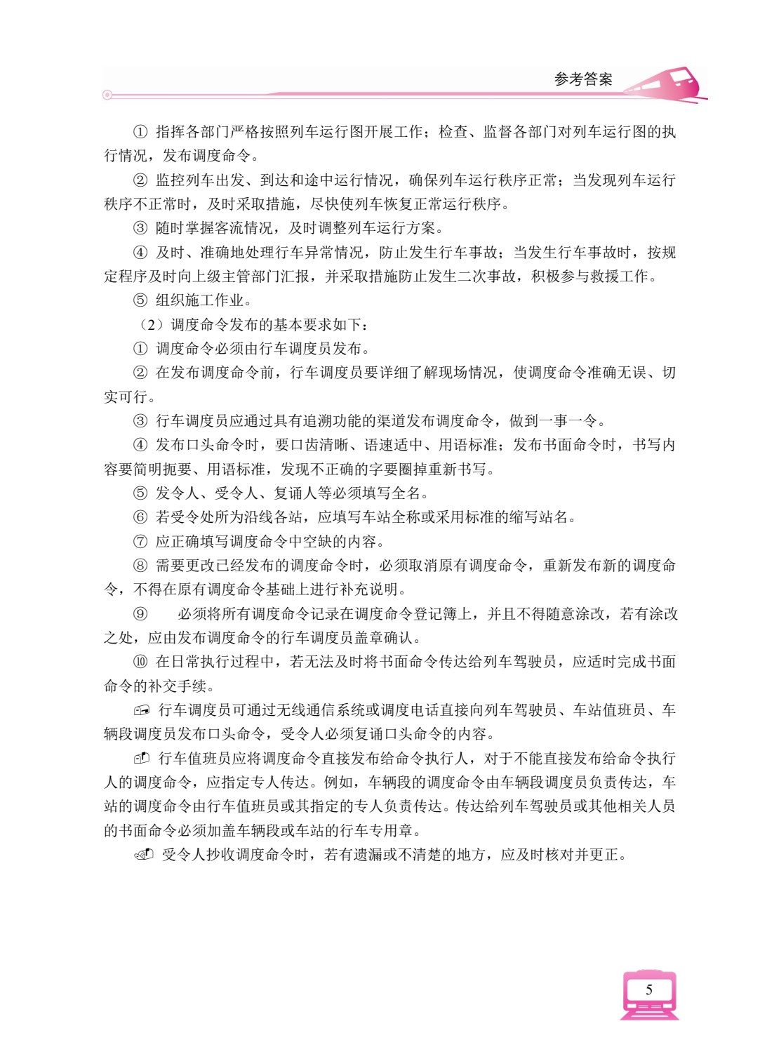 城市轨道交通行车组织（双色）（含微课）