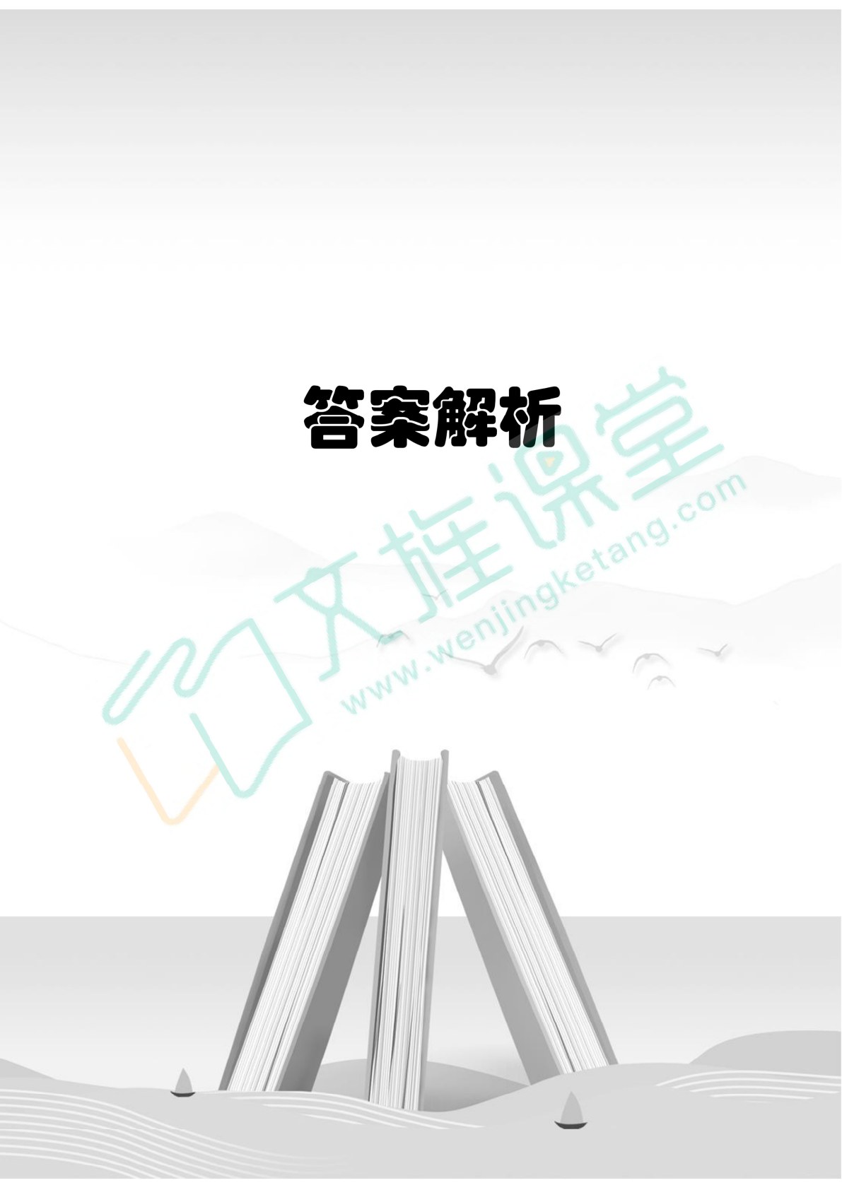 广西壮族自治区职教高考总复习指导与同步练：英语（双色）（含微课）