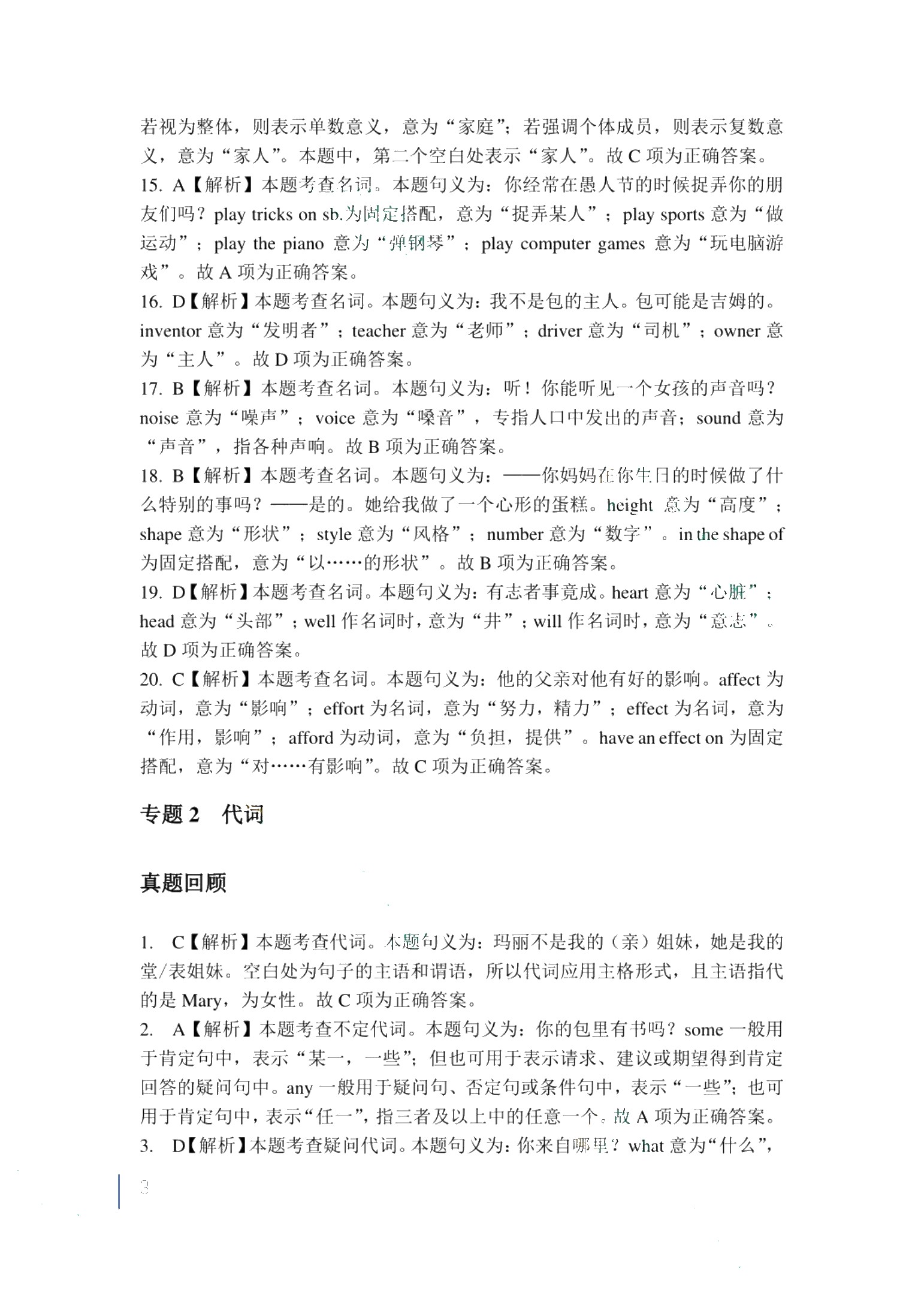 河北省职教高考总复习指导与同步练：英语（双色）（含微课）