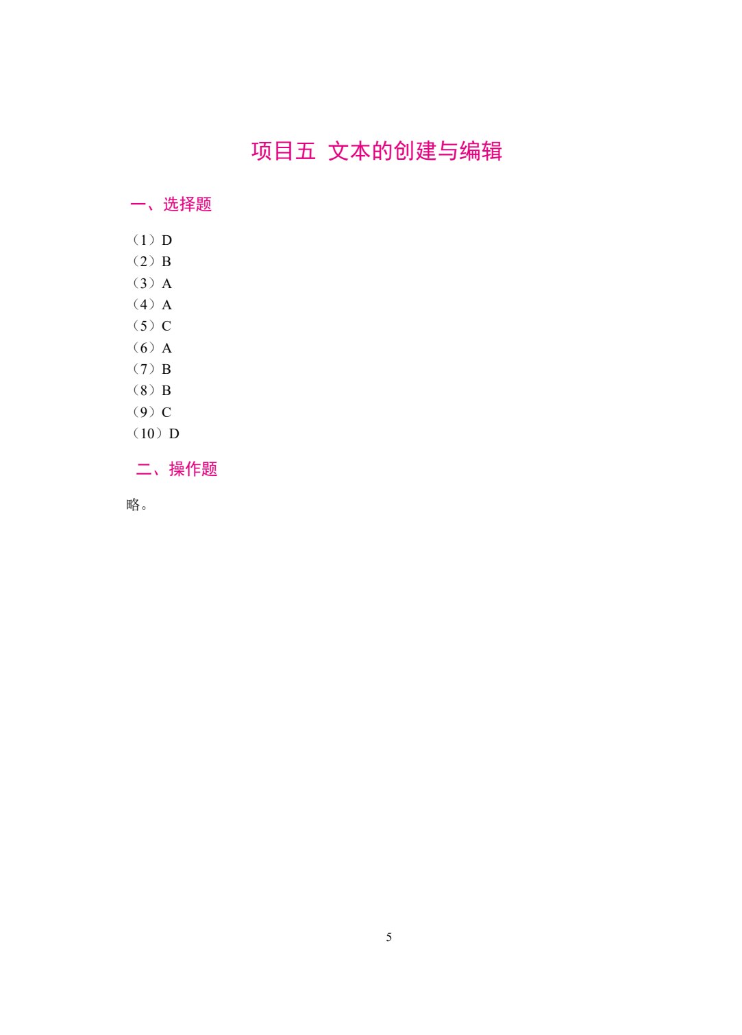 Photoshop图像处理案例教程[CS6版][赠习题册]（双色）（含微课）
