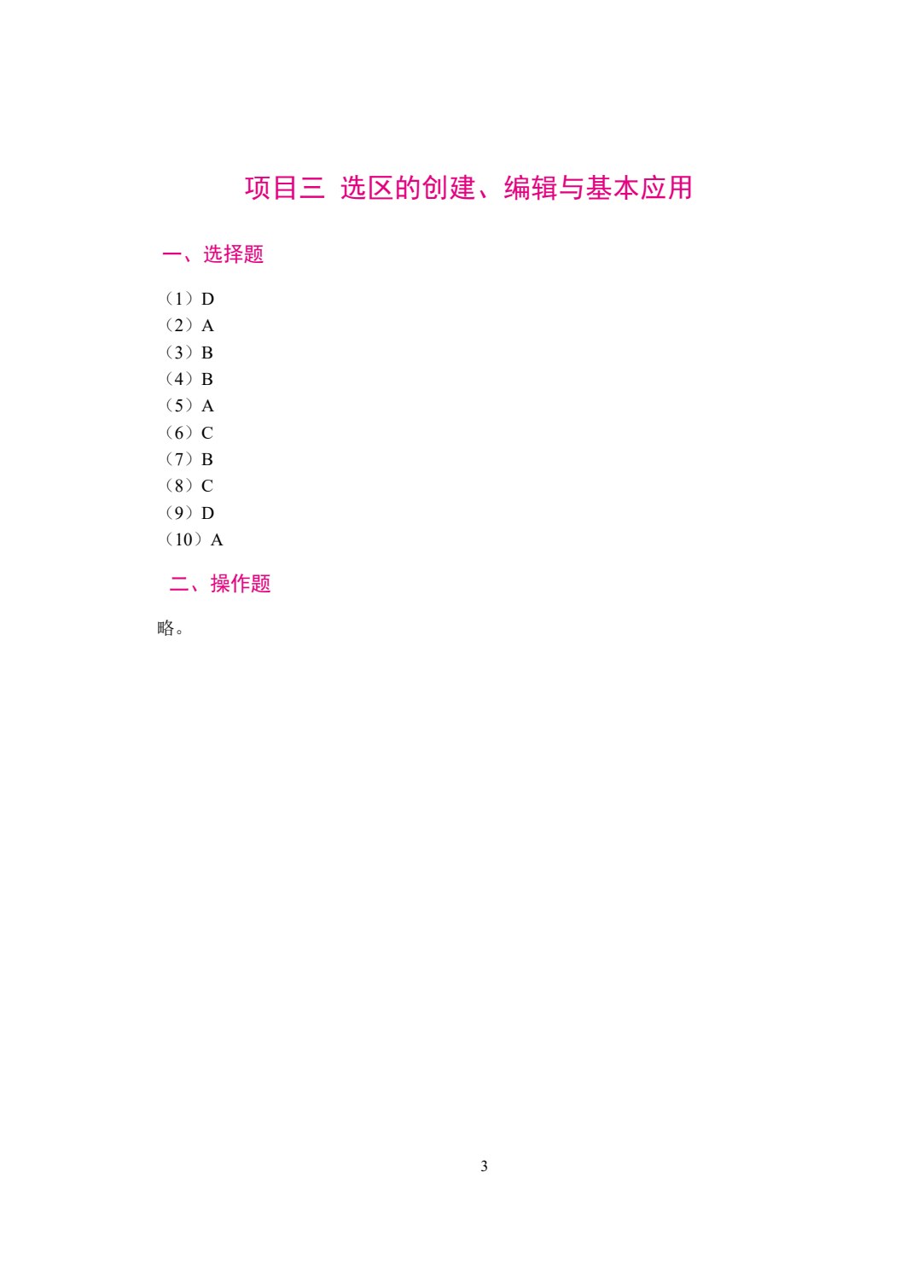 Photoshop图像处理案例教程[CS6版][赠习题册]（双色）（含微课）