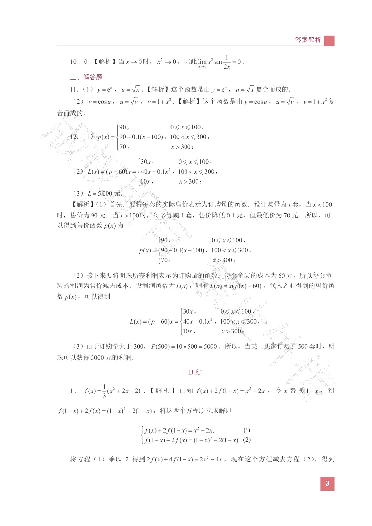 [国规配套]应用高等数学练习册（双色）（含微课）