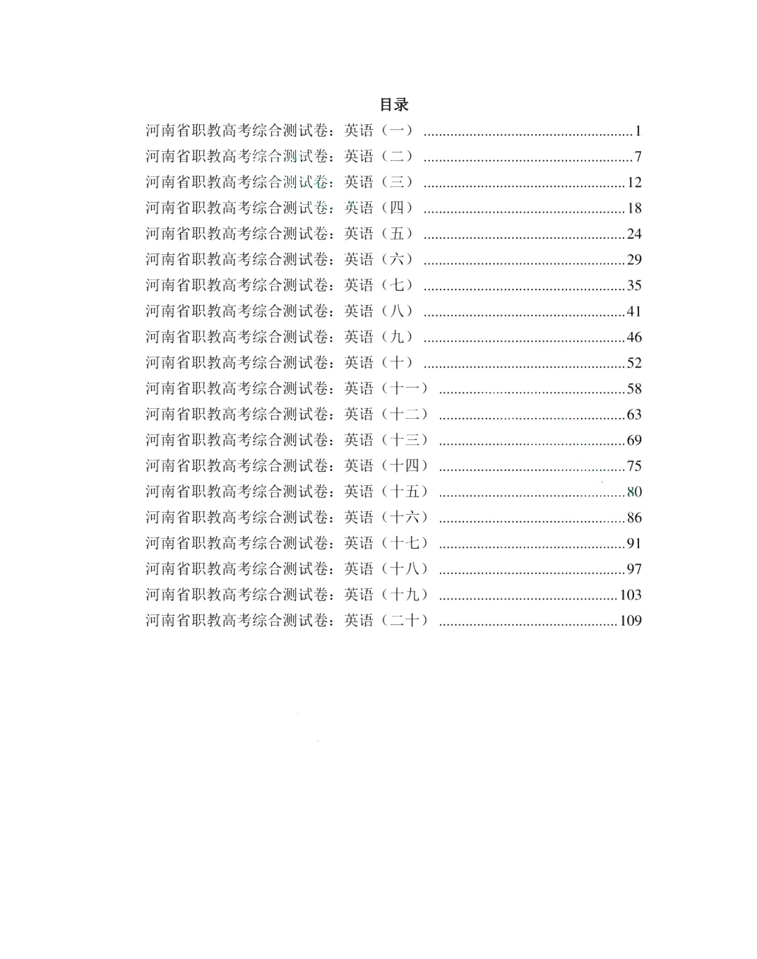 河南省职教高考综合测试卷：英语