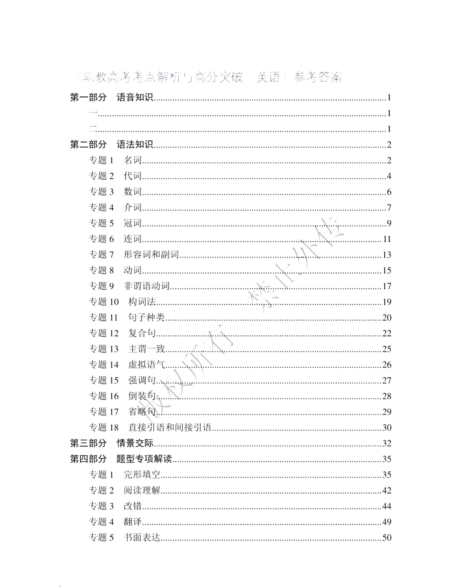 [宁夏]职教高考考点解析与高分突破：英语（双色）（含微课）