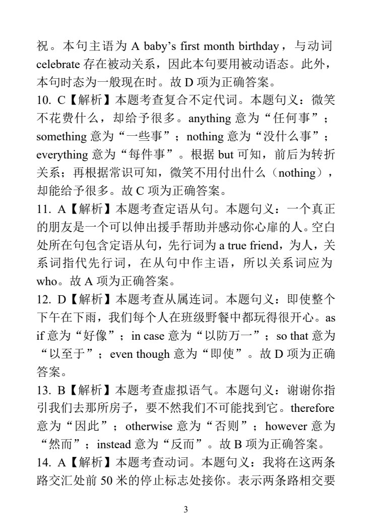 河北省职教高考模拟冲刺卷：英语
