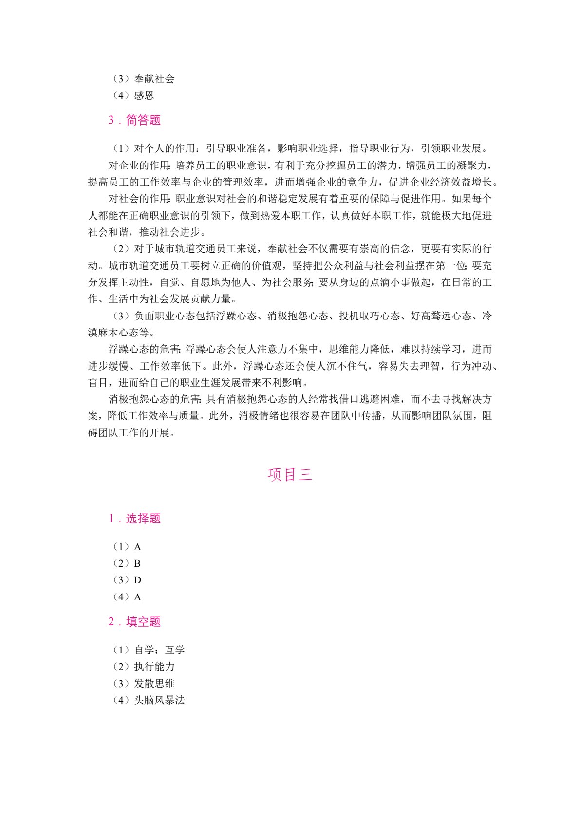 城市轨道交通员工职业素养（双色）（含微课）
