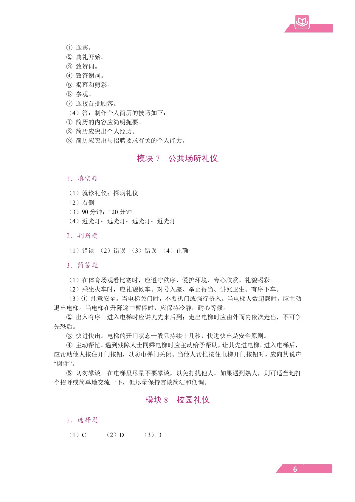 礼仪形象修养教程（双色）（含微课）