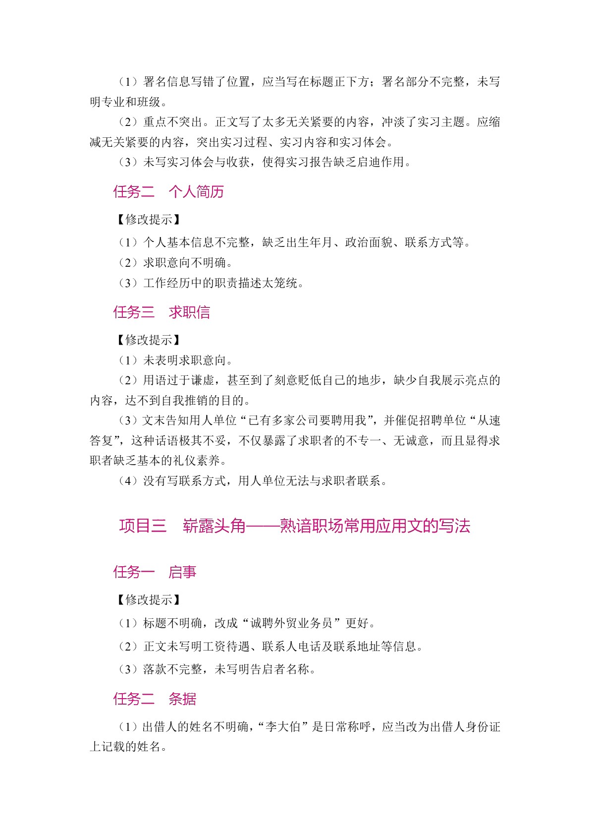 应用文写作实务[河北省规]（双色）（含微课）