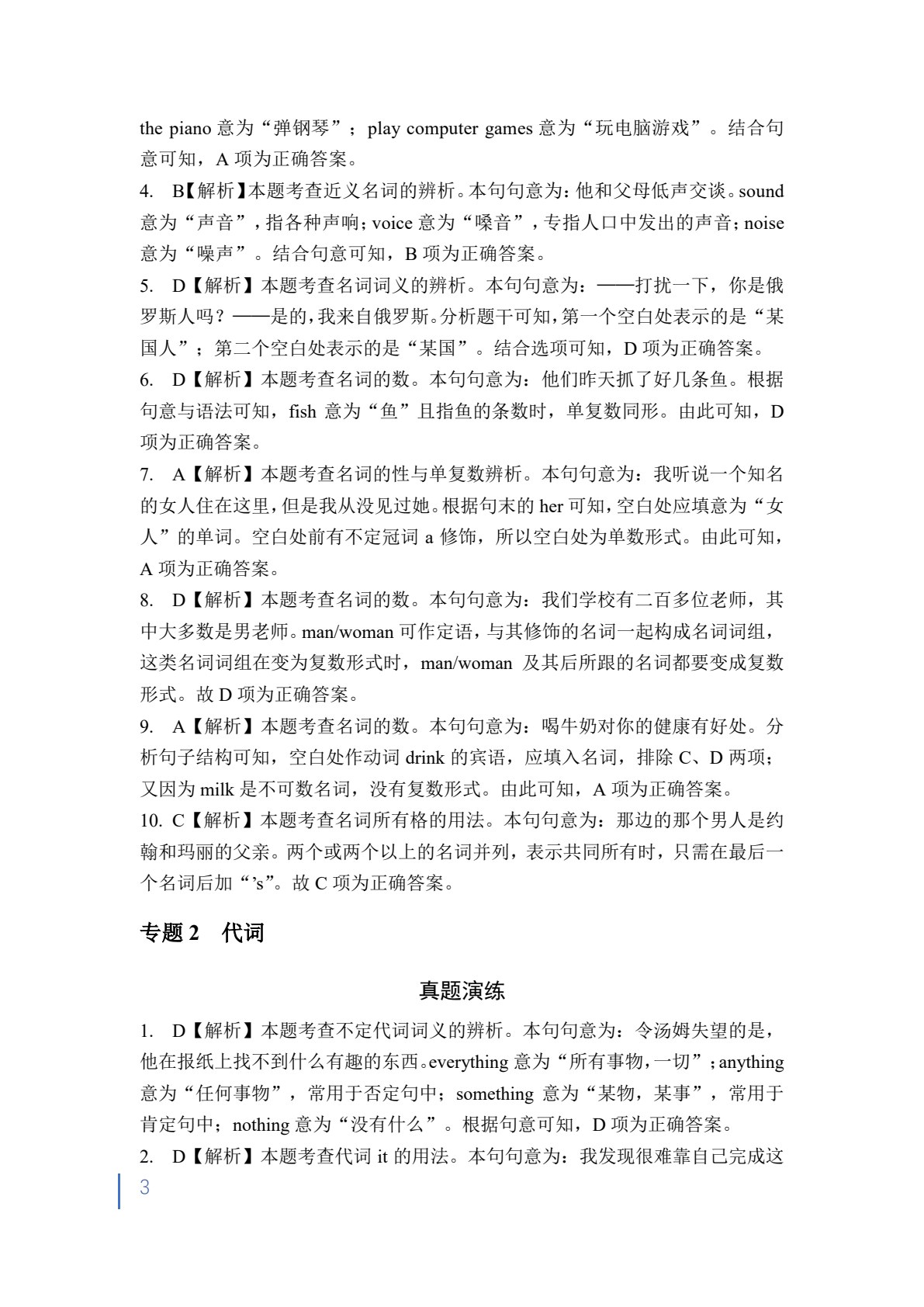 河南省职教高考总复习指导与同步练：英语（双色）（含微课）