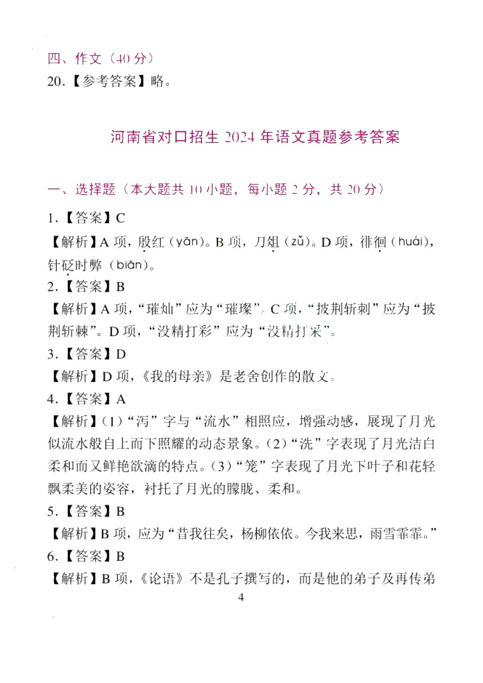 河南省职教高考综合测试卷：语文