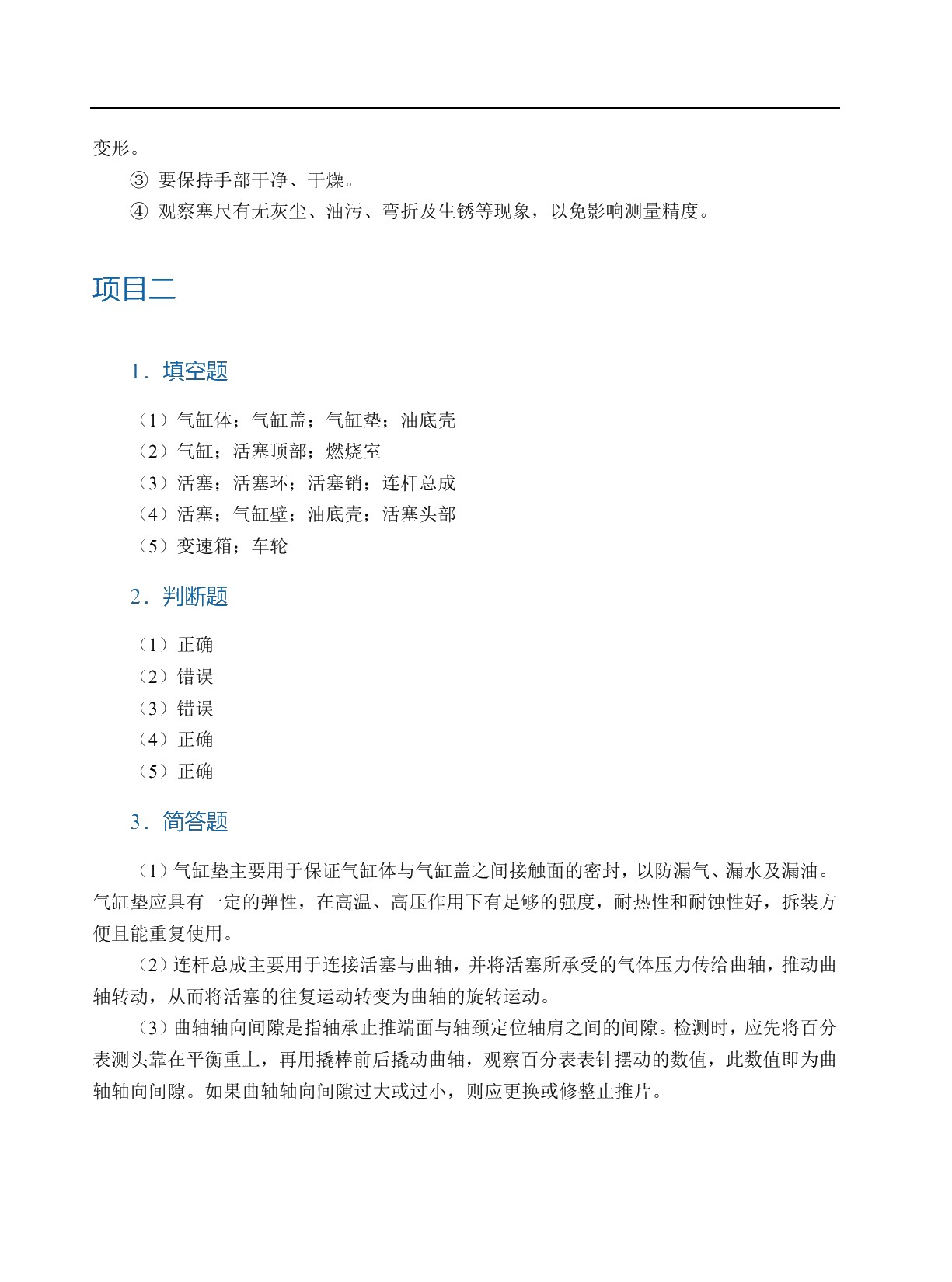 汽车发动机机械检修（全彩）（含微课）