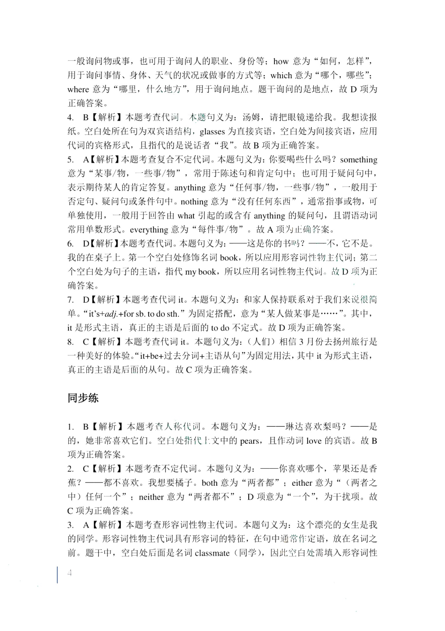 河北省职教高考总复习指导与同步练：英语（双色）（含微课）