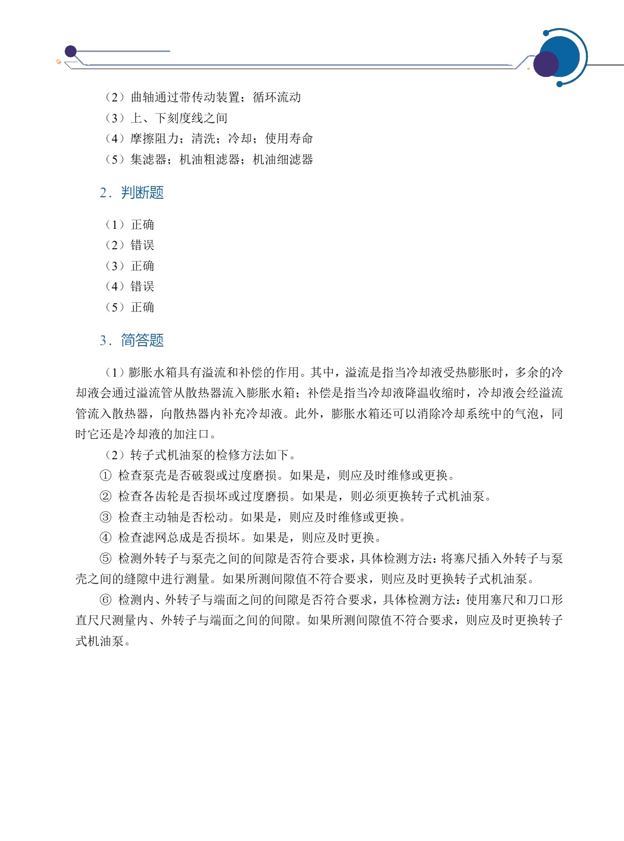 汽车发动机机械检修（全彩）（含微课）