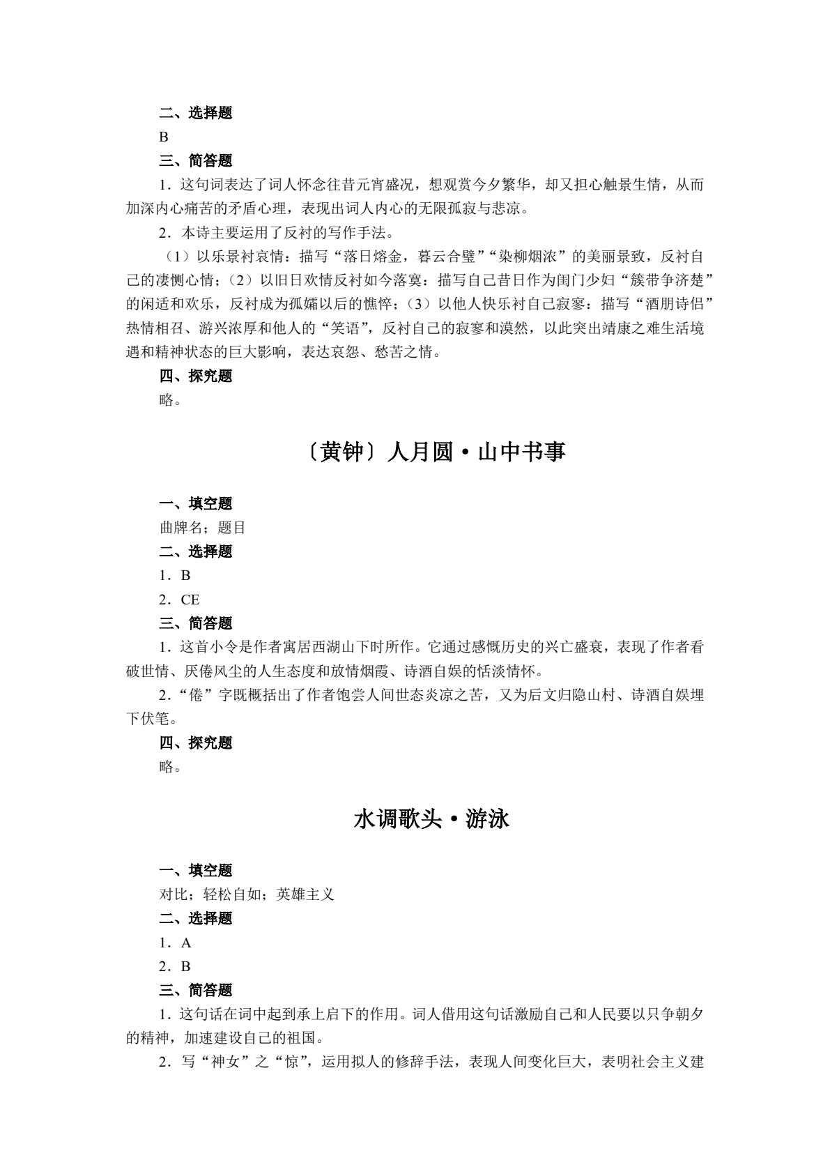 大学语文（双色）（含微课）