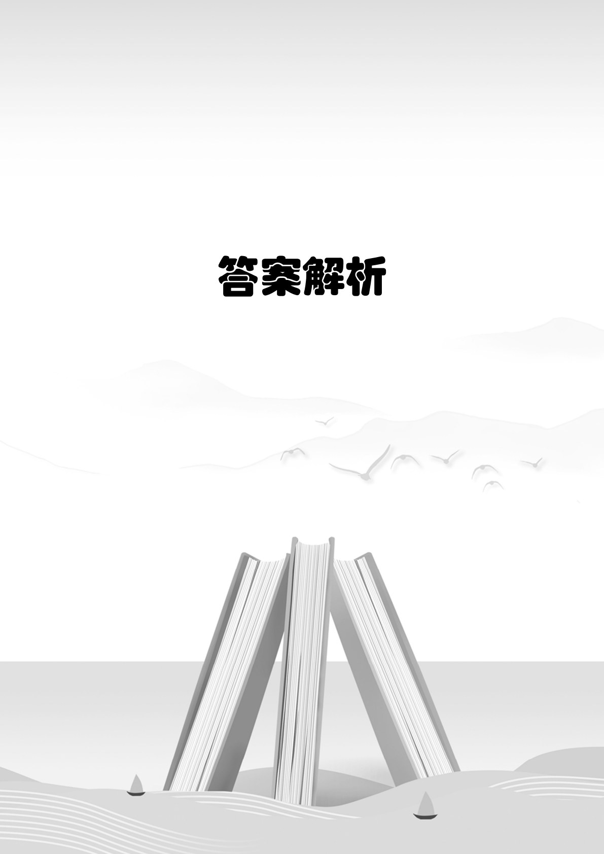 河南省职教高考总复习指导与同步练：英语（双色）（含微课）