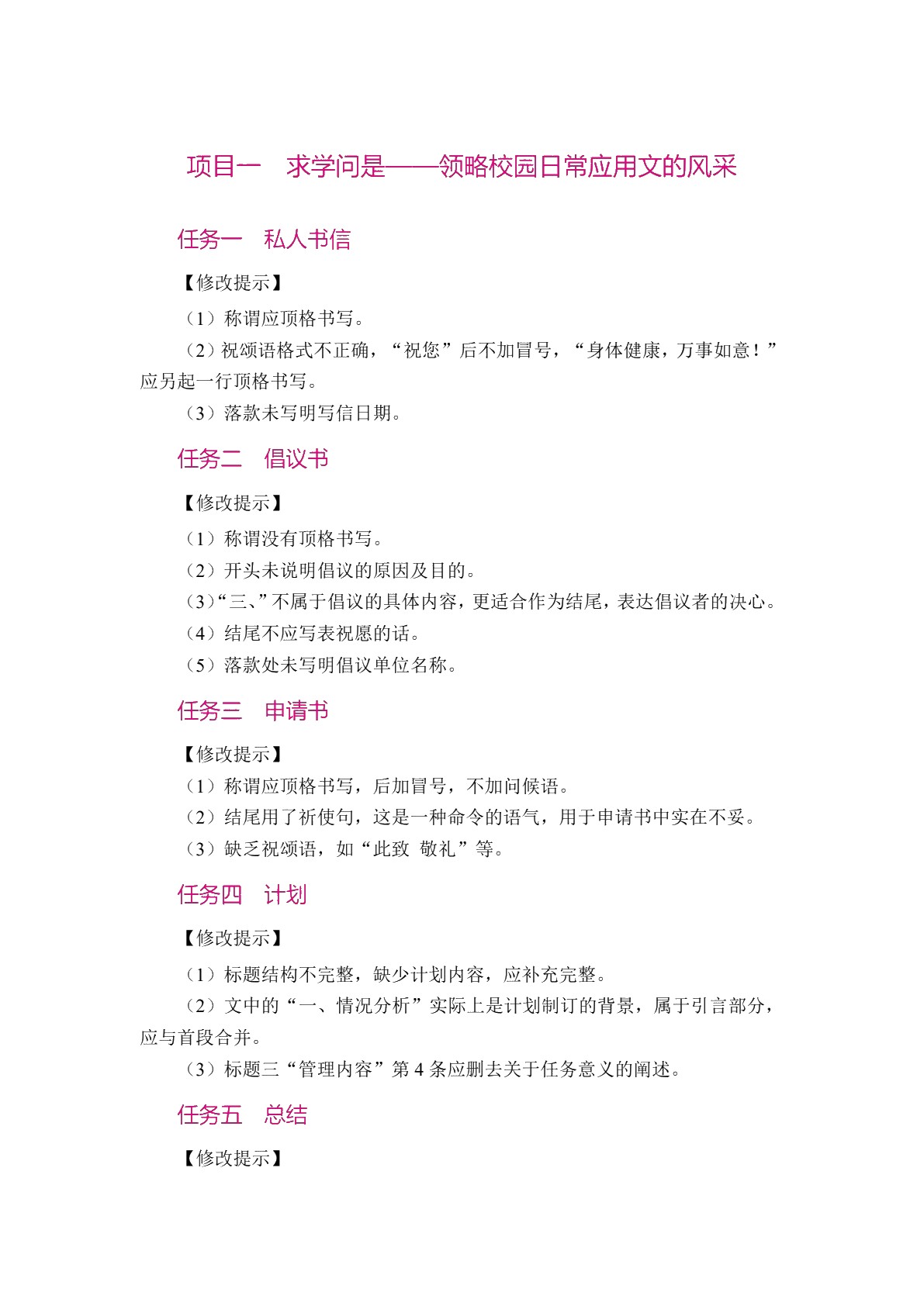 应用文写作实务[河北省规]（双色）（含微课）