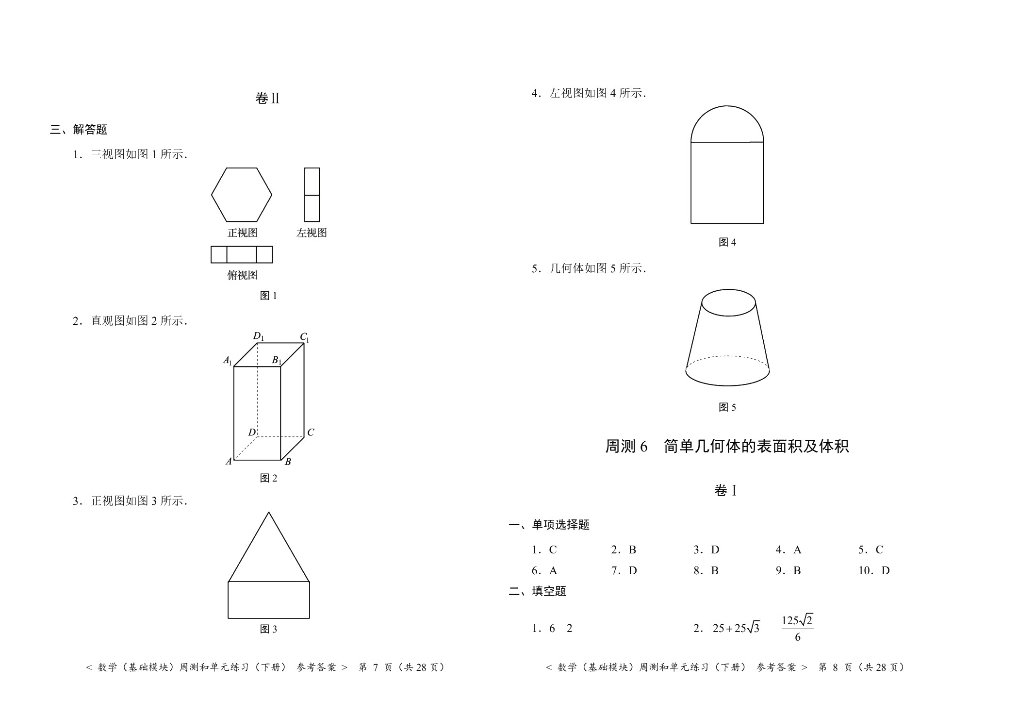 数学（基础模块）周测和单元练习（下册）[北师大新课标]