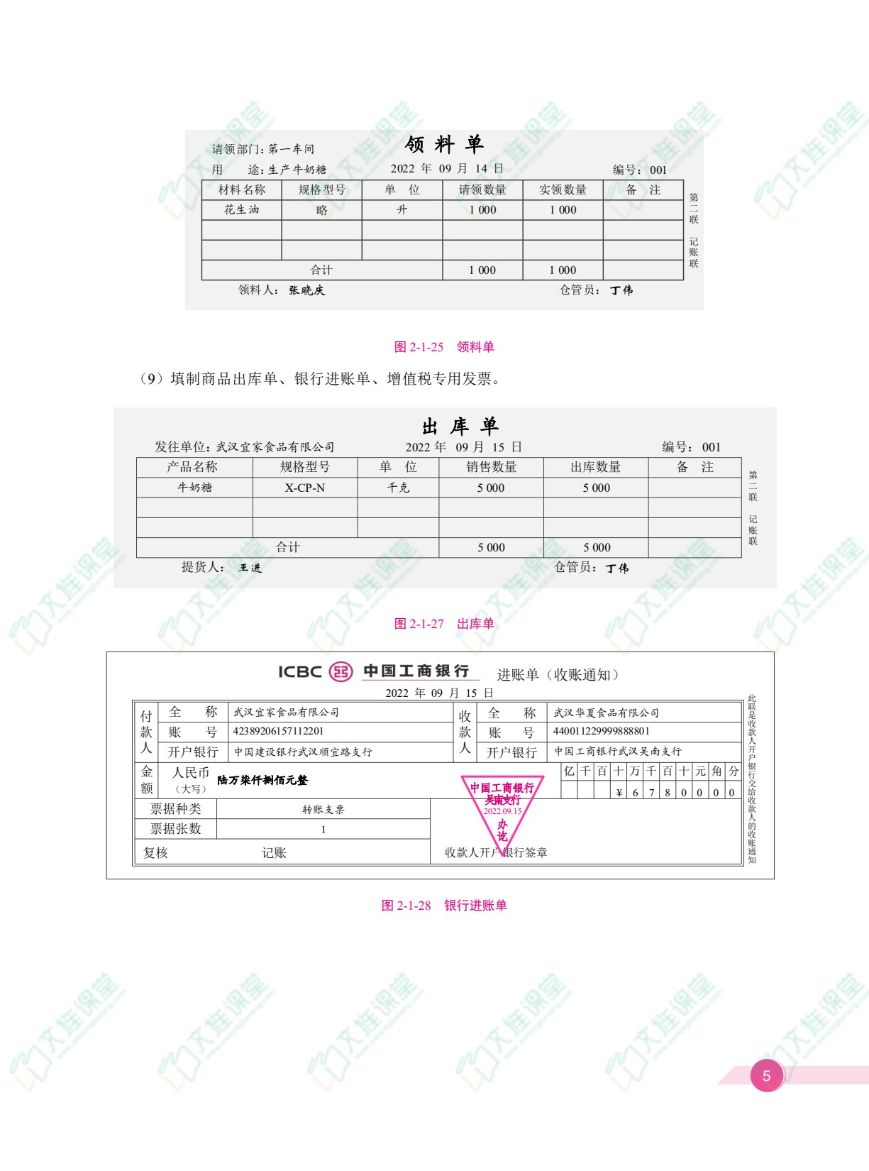湖北省中职高考会计专业考点解析与要点训练：技能操作（双色）（含微课）
