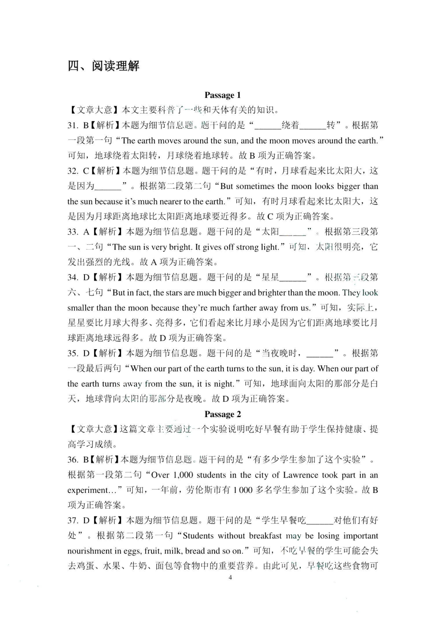 河南省职教高考综合测试卷：英语
