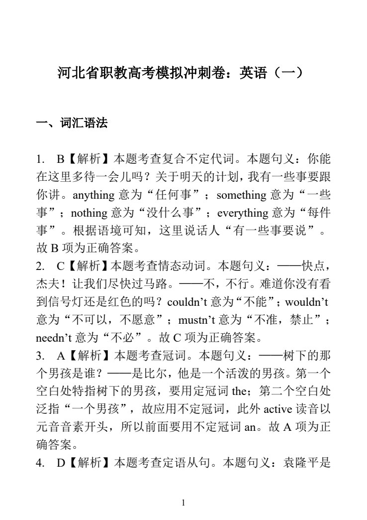 河北省职教高考模拟冲刺卷：英语