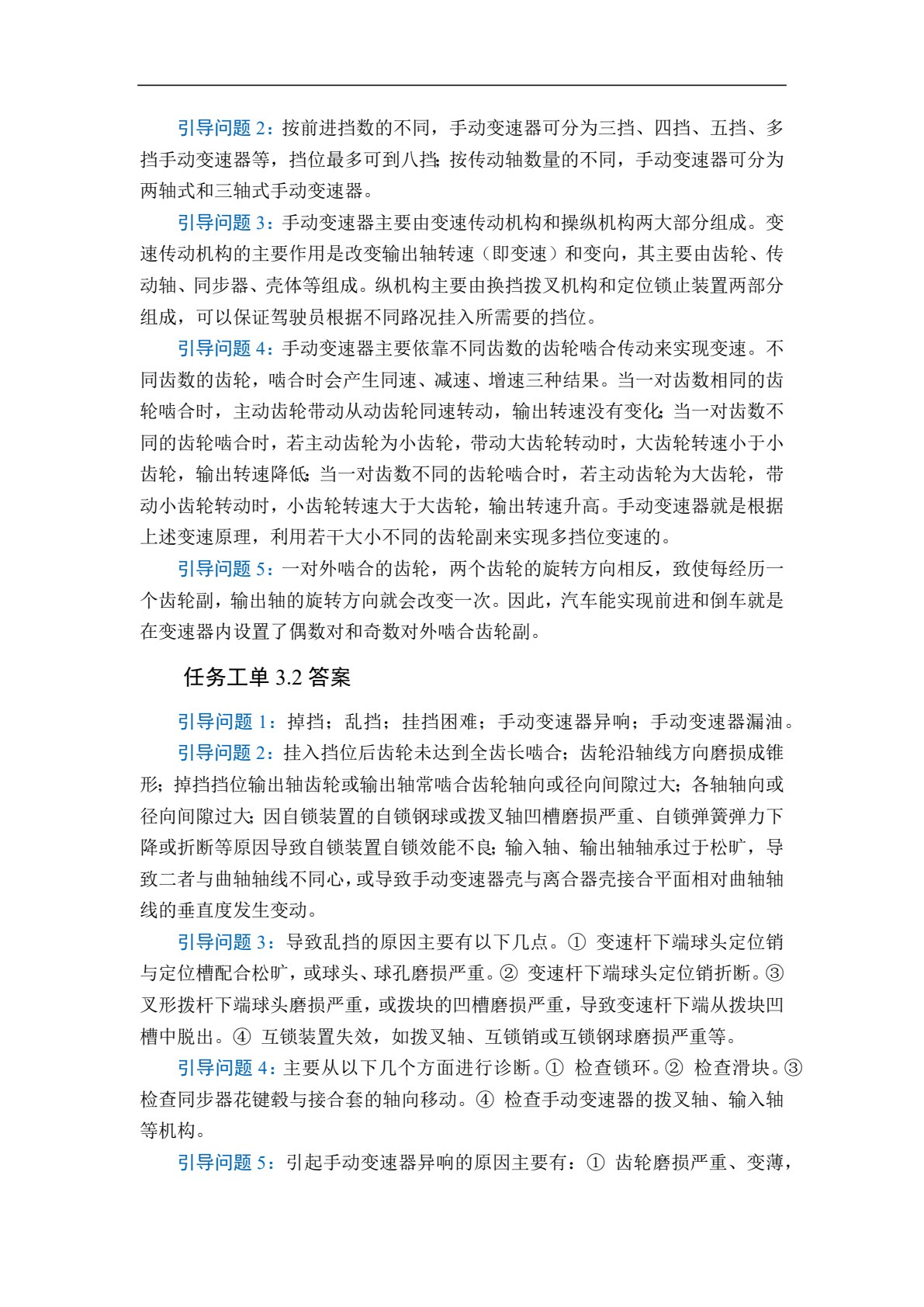 汽车传动及控制系统检修（全彩）（含微课）
