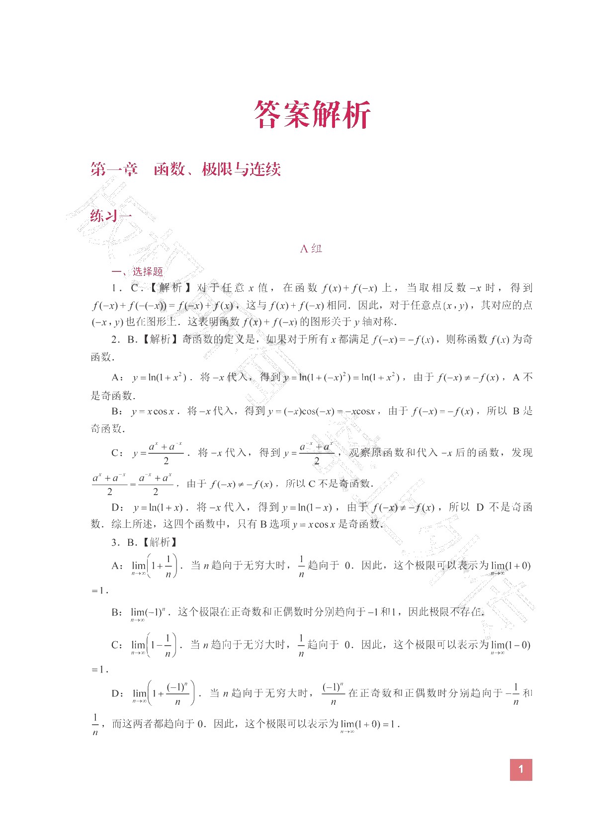 [国规配套]应用高等数学练习册（双色）（含微课）