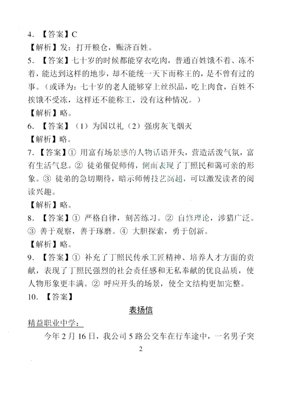 高职院校单招考试模拟试卷 语文