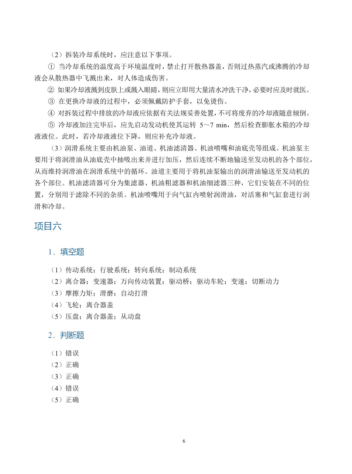[国规]汽车发动机与底盘拆装（全彩）（含微课）